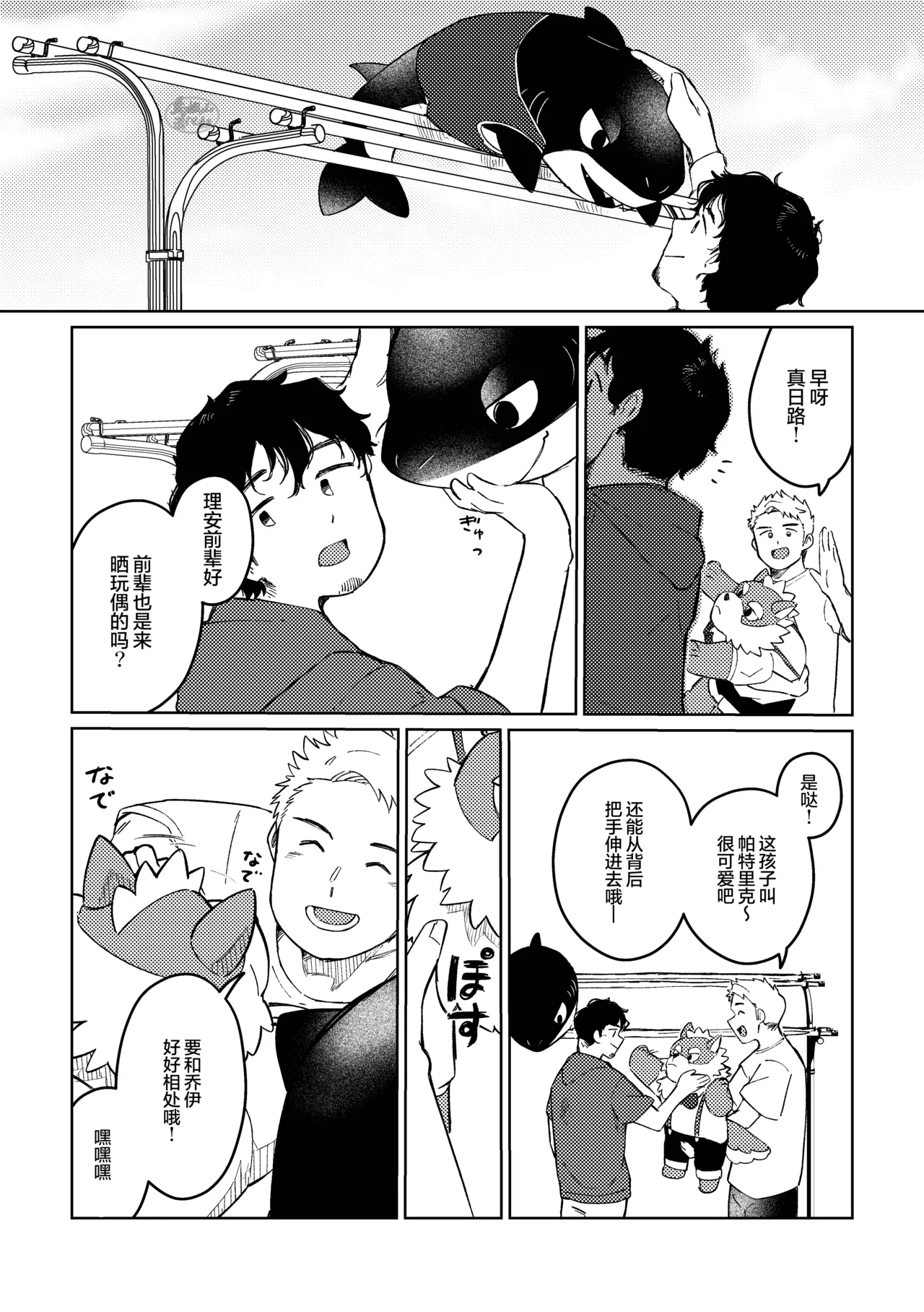 papettodoggupatorikku _ mauntodoragonmakishimamu | 狗狗玩偶帕特里特 巨大玩偶马克西马姆 page 10 full