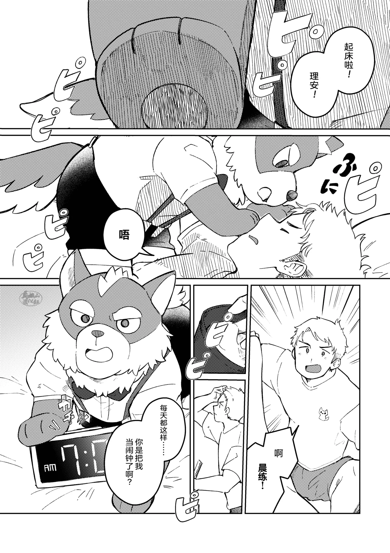 papettodoggupatorikku _ mauntodoragonmakishimamu | 狗狗玩偶帕特里特 巨大玩偶马克西马姆 page 8 full