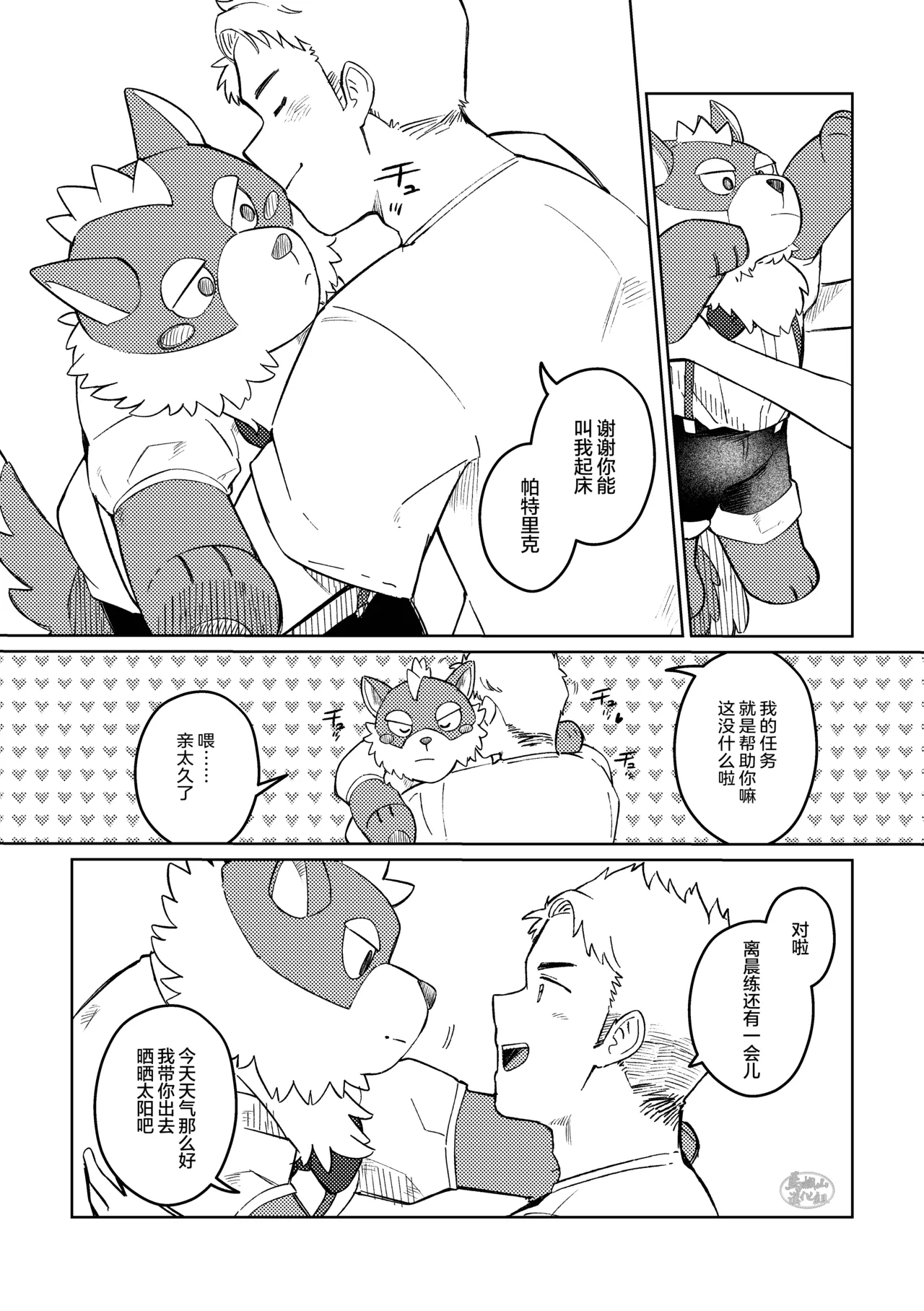 papettodoggupatorikku _ mauntodoragonmakishimamu | 狗狗玩偶帕特里特 巨大玩偶马克西马姆 page 9 full