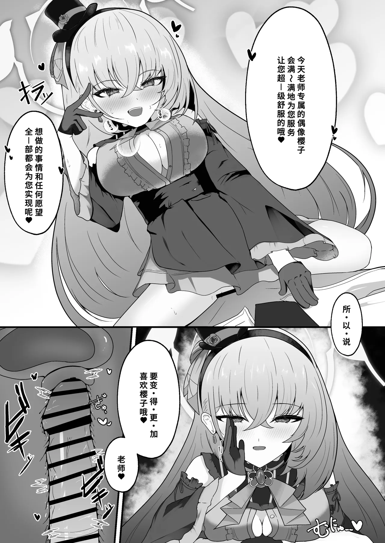 Kyou no Watashi wa Idol desu! page 10 full