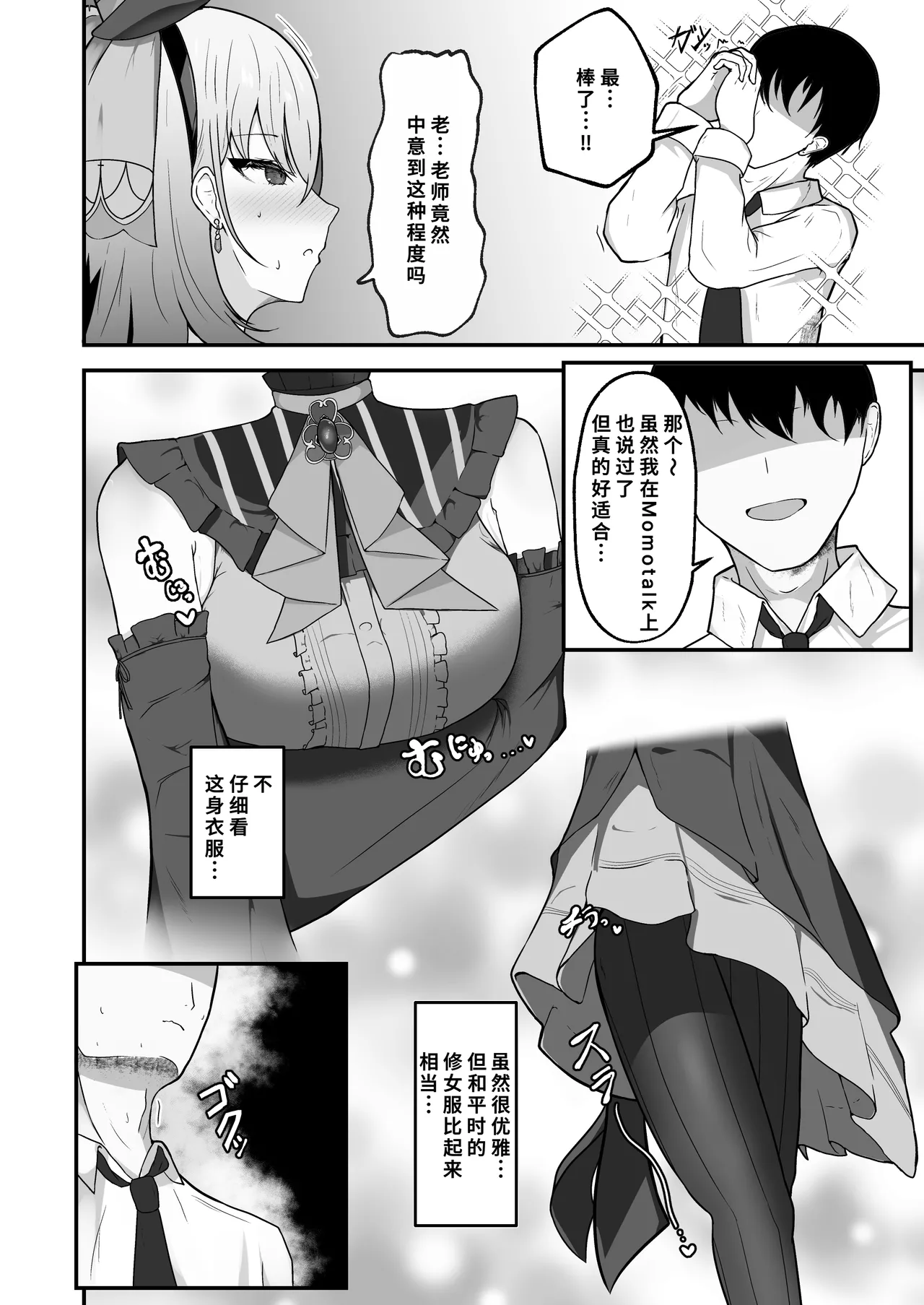 Kyou no Watashi wa Idol desu! page 3 full