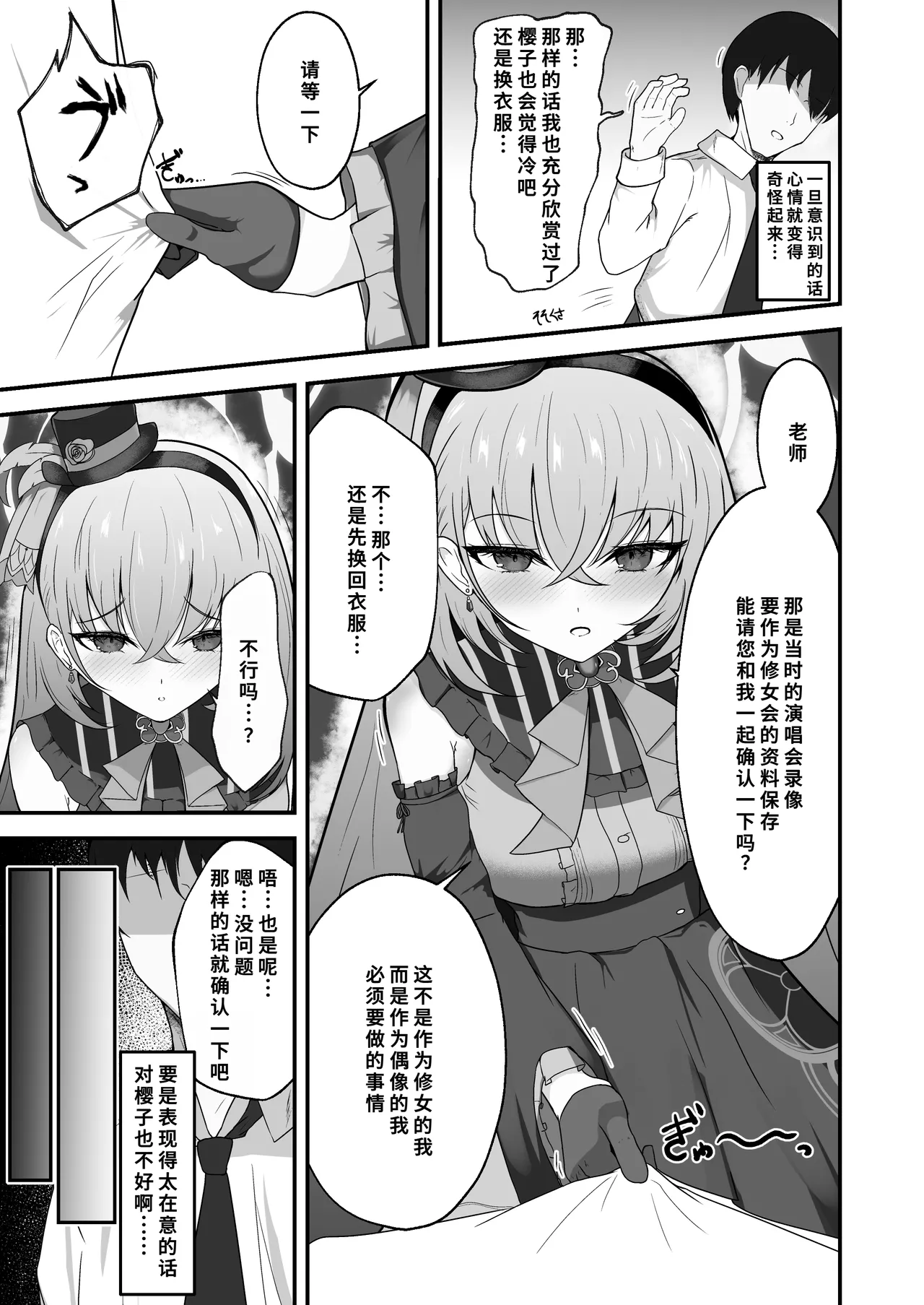 Kyou no Watashi wa Idol desu! page 4 full