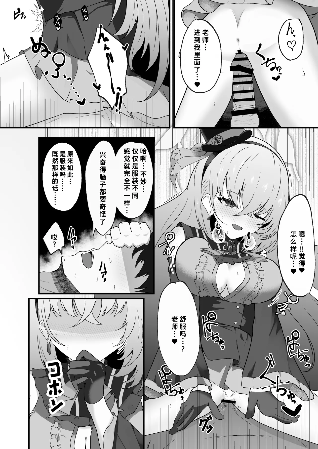 Kyou no Watashi wa Idol desu! page 9 full