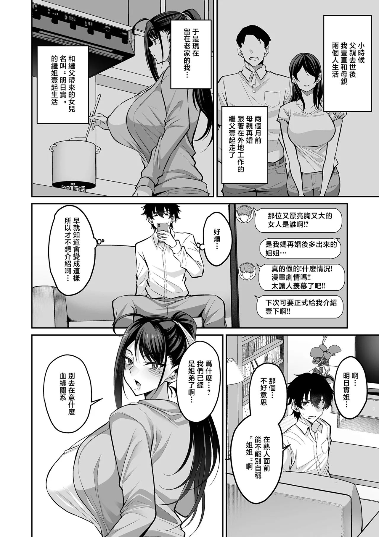 義姉さんはママになりたい page 2 full