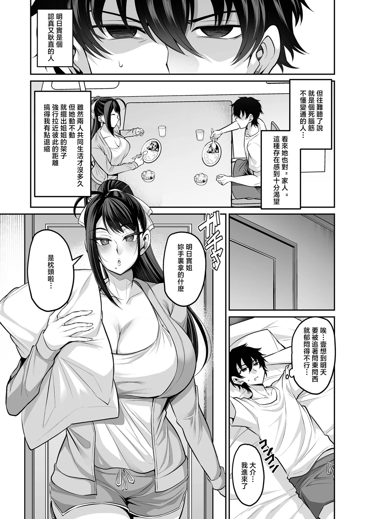 義姉さんはママになりたい page 3 full