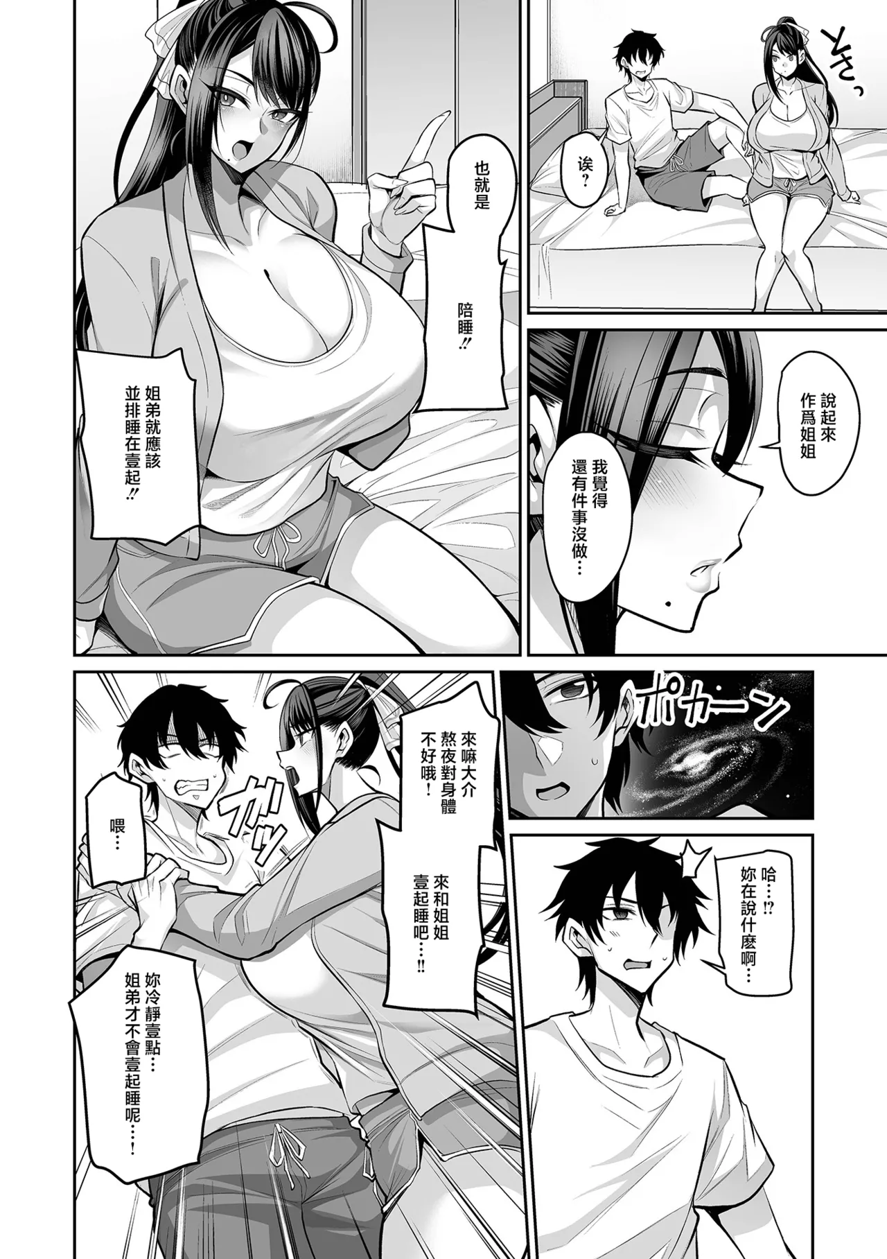 義姉さんはママになりたい page 4 full