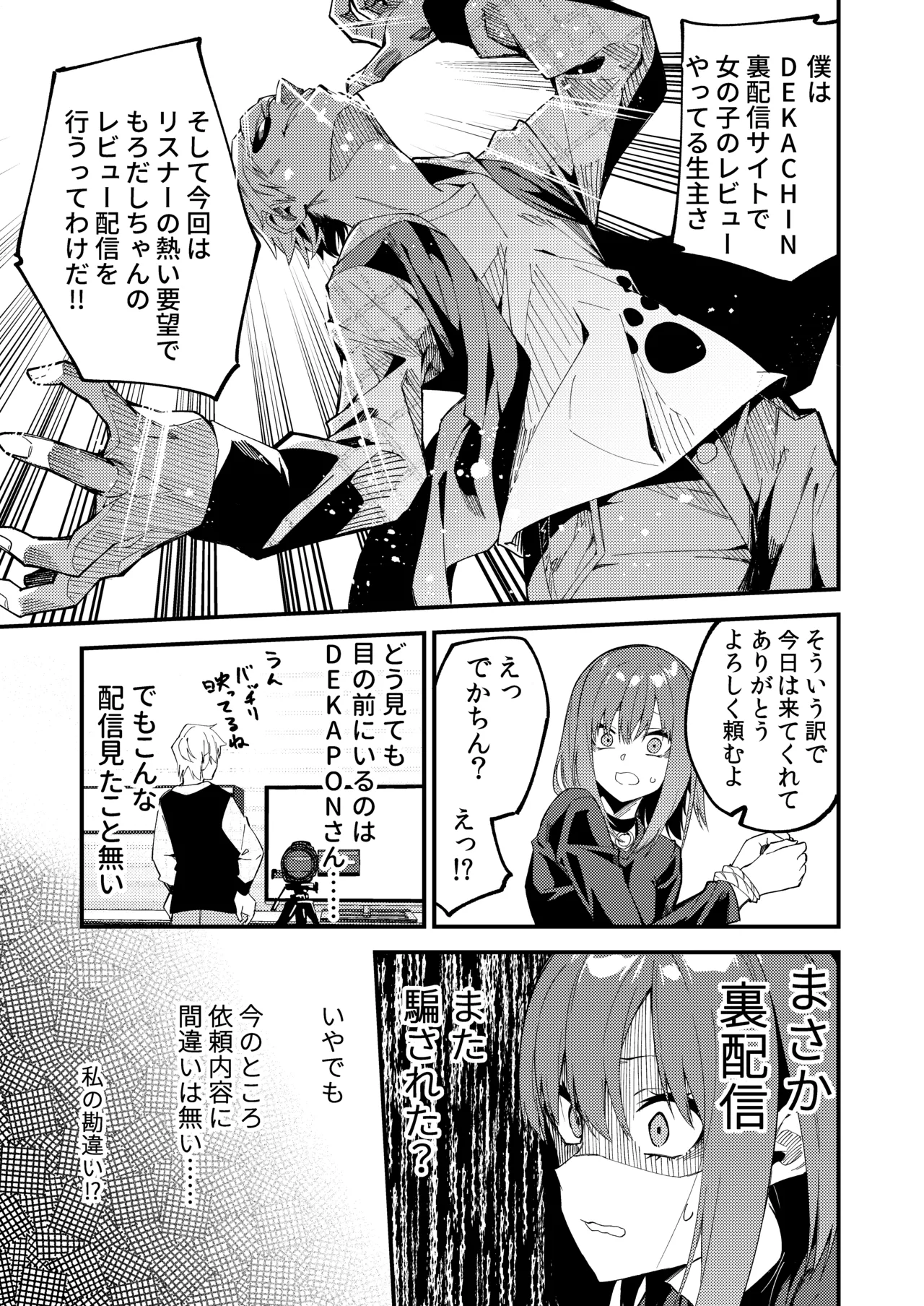 Dou shitara yuumei namashu ni naremasua ka ? 2 page 10 full