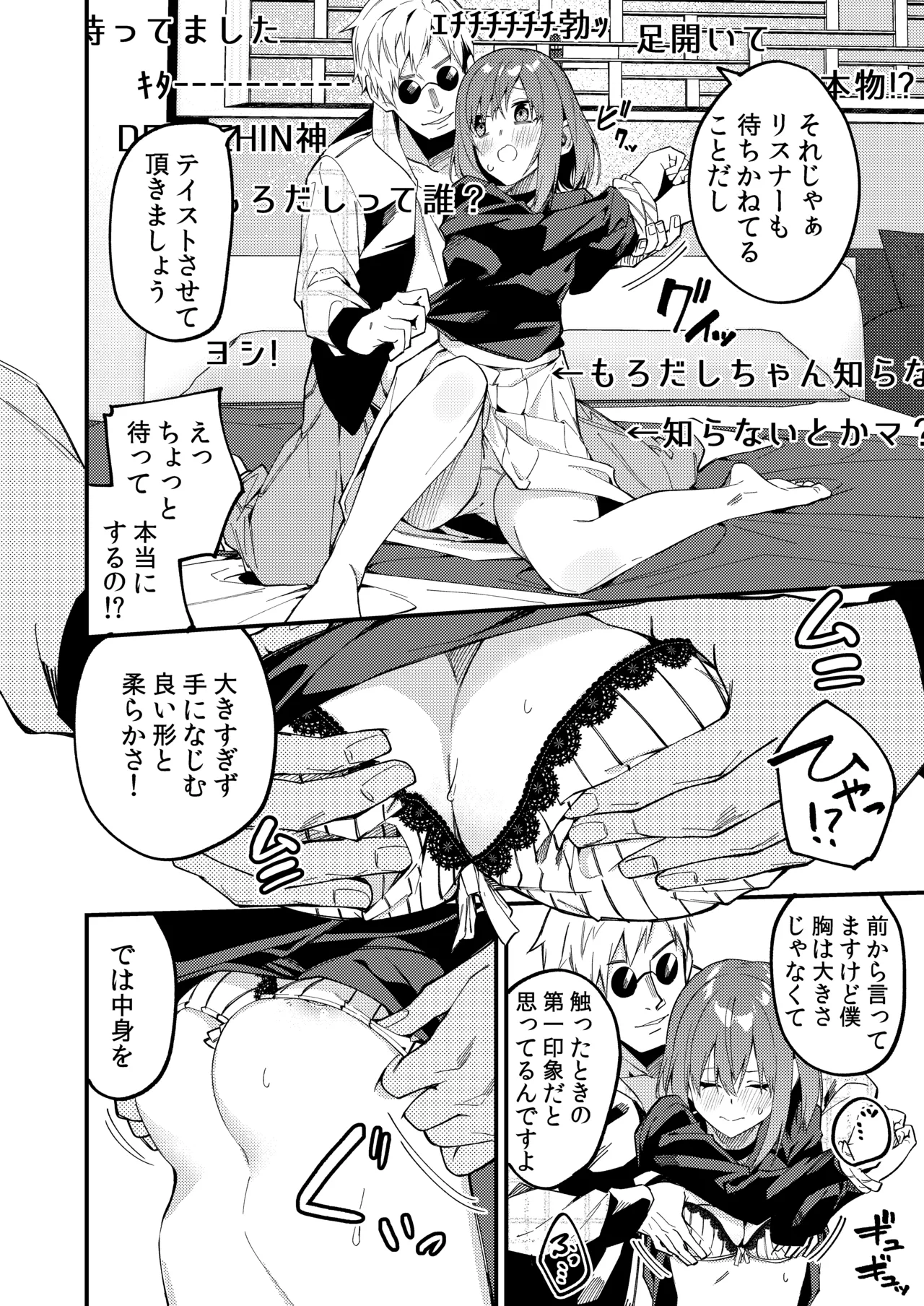 [シンセカイセット (菖蒲)] どうしたら有名生主になれますか?2 [DL] Hentai - Raw  11