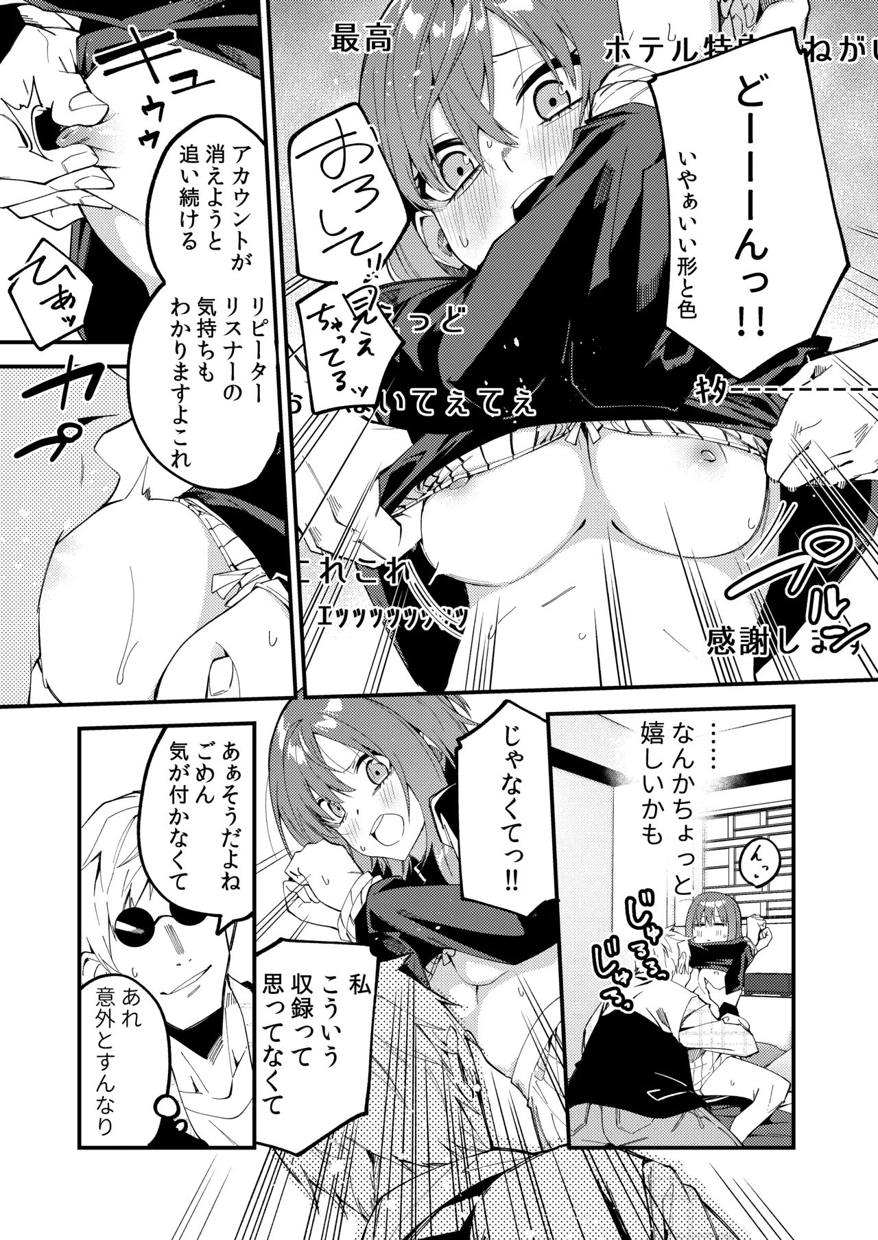 [シンセカイセット (菖蒲)] どうしたら有名生主になれますか?2 [DL] Hentai - Raw  12