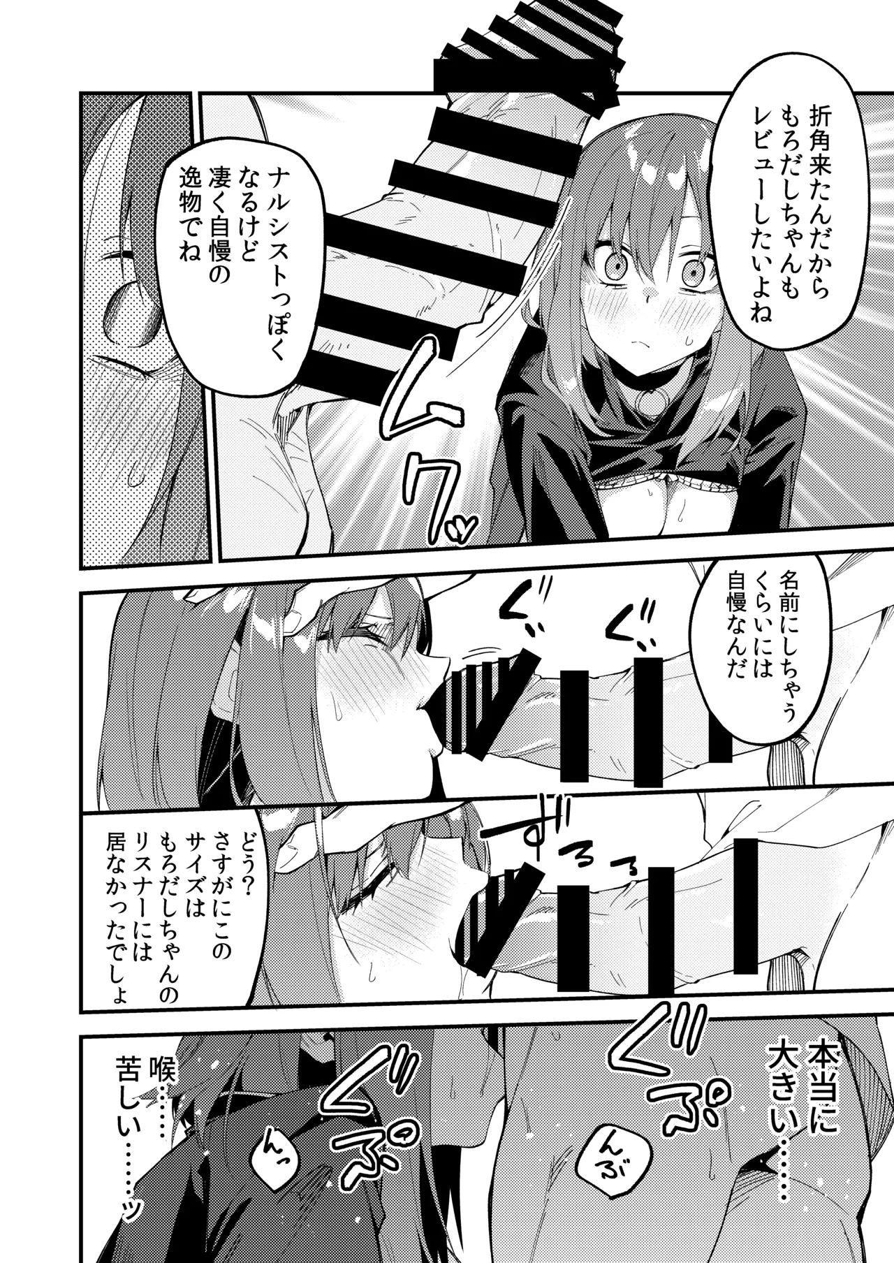 [シンセカイセット (菖蒲)] どうしたら有名生主になれますか?2 [DL] Hentai - Raw  13