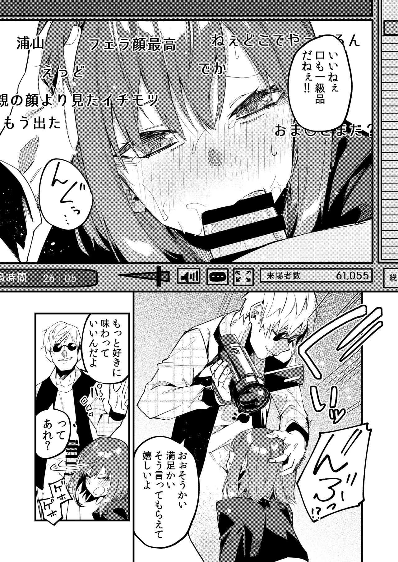 [シンセカイセット (菖蒲)] どうしたら有名生主になれますか?2 [DL] Hentai - Raw  14
