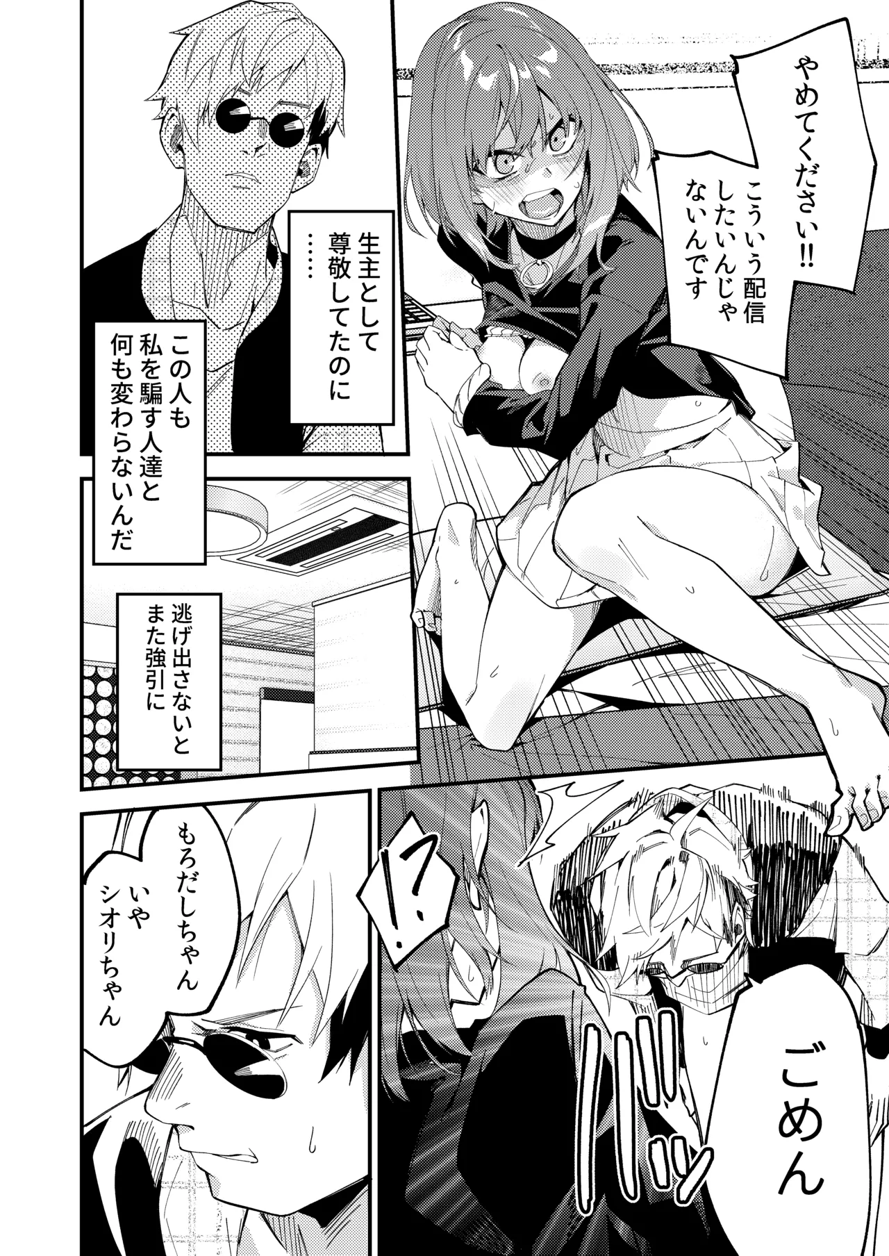 [シンセカイセット (菖蒲)] どうしたら有名生主になれますか?2 [DL] Hentai - Raw  15