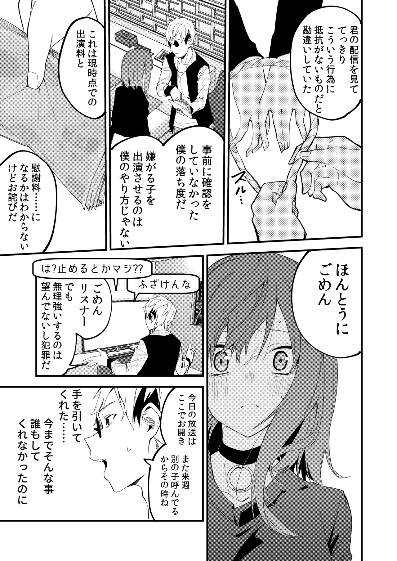 [シンセカイセット (菖蒲)] どうしたら有名生主になれますか?2 [DL] Hentai - Raw  16