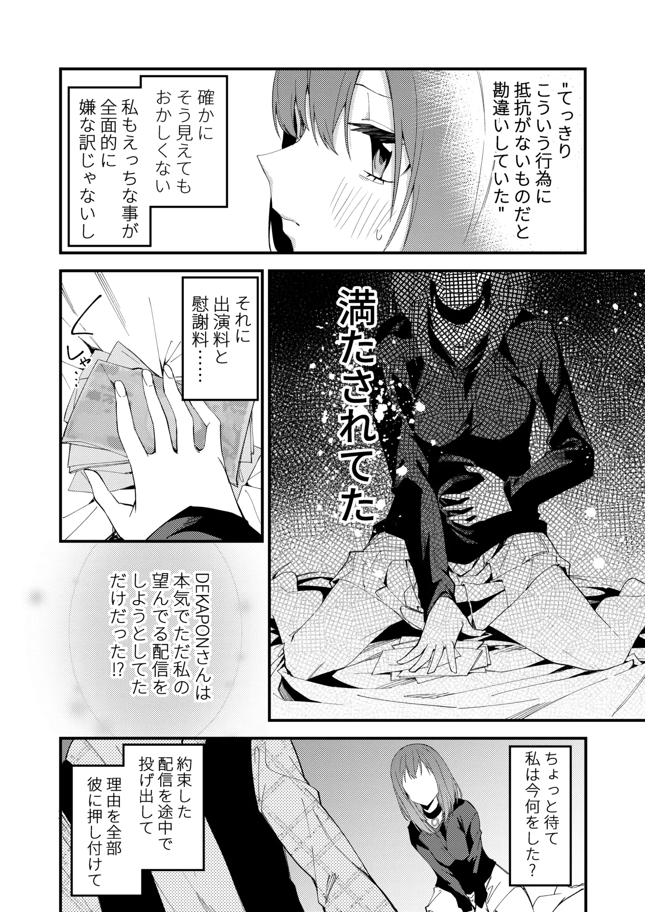 [シンセカイセット (菖蒲)] どうしたら有名生主になれますか?2 [DL] Hentai - Raw  17