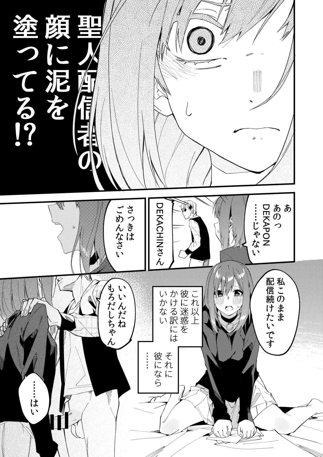 [シンセカイセット (菖蒲)] どうしたら有名生主になれますか?2 [DL] Hentai - Raw  18