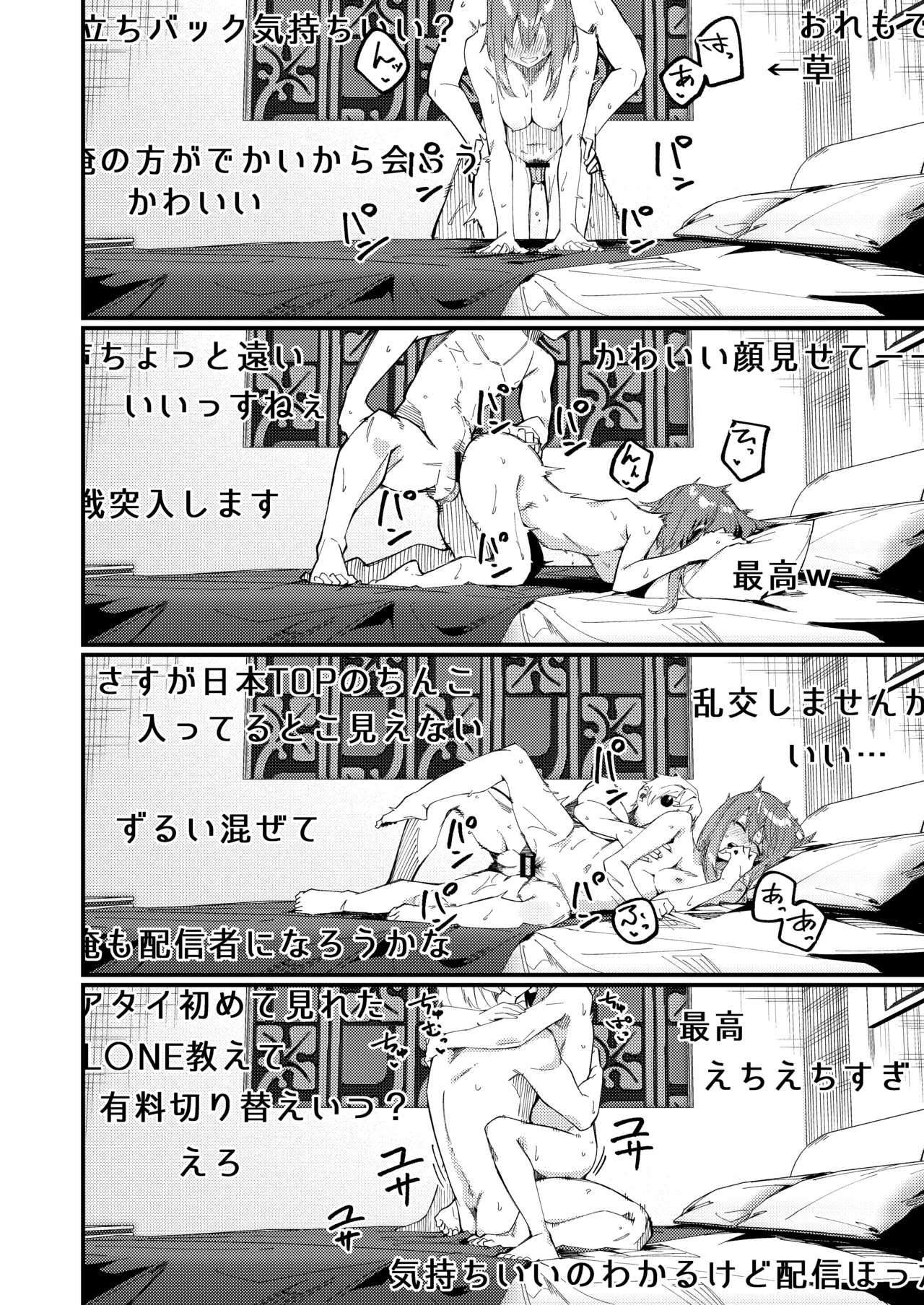 [シンセカイセット (菖蒲)] どうしたら有名生主になれますか?2 [DL] Hentai - Raw  23