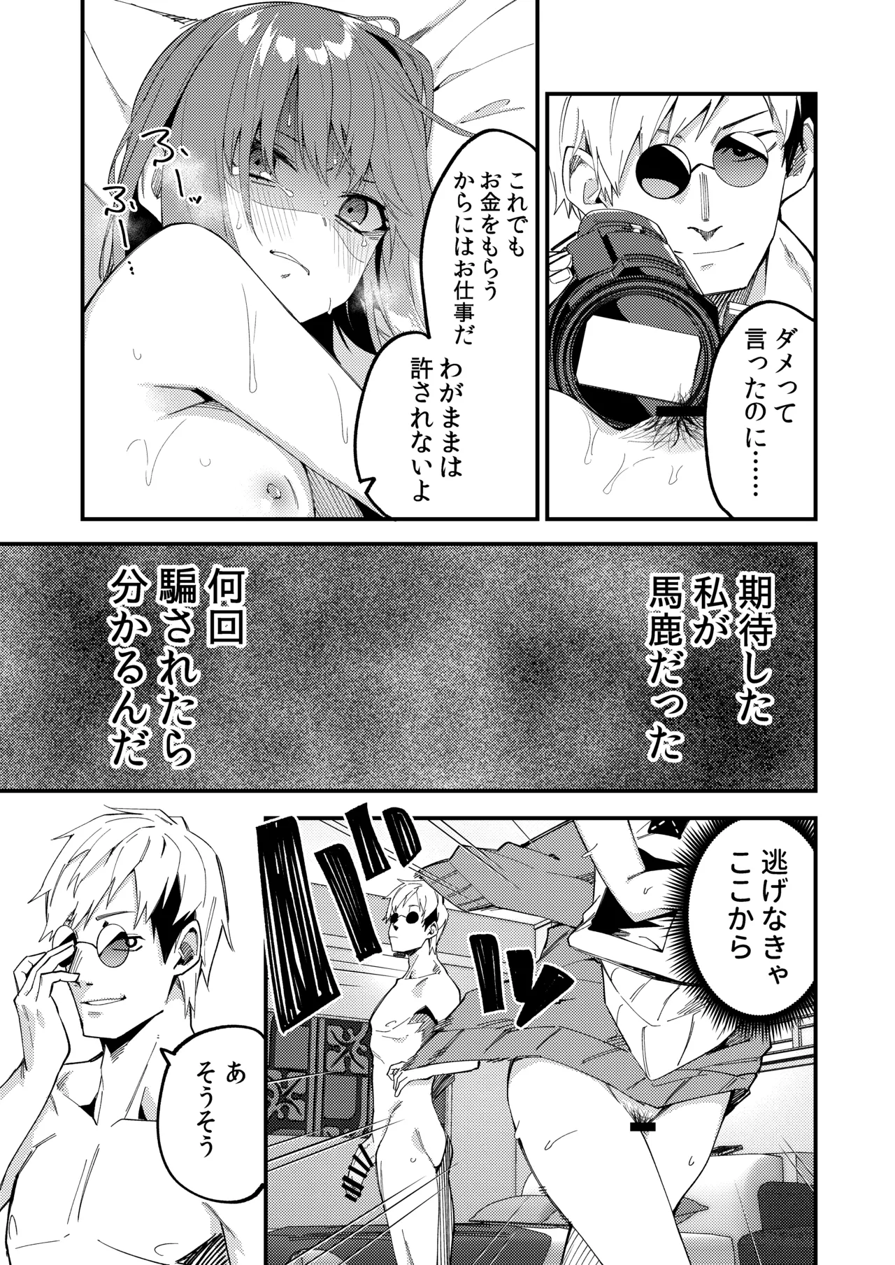 [シンセカイセット (菖蒲)] どうしたら有名生主になれますか?2 [DL] Hentai - Raw  28