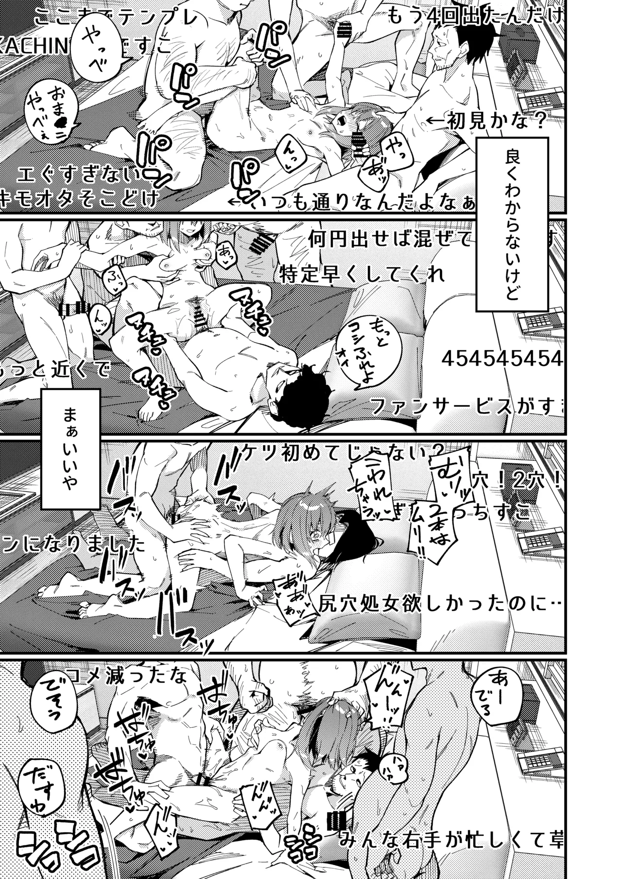 [シンセカイセット (菖蒲)] どうしたら有名生主になれますか?2 [DL] Hentai - Raw  32