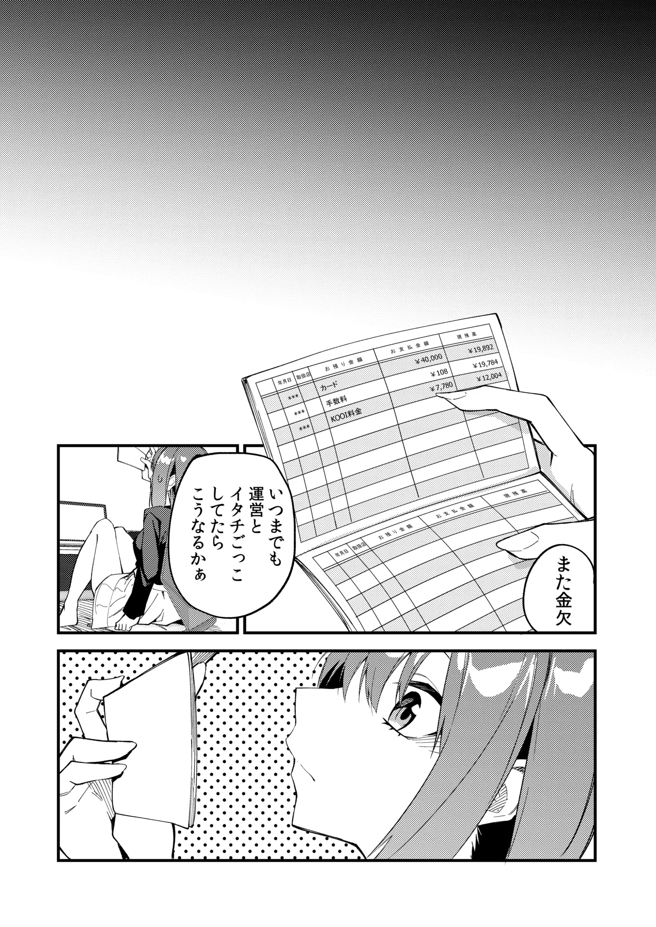 [シンセカイセット (菖蒲)] どうしたら有名生主になれますか?2 [DL] Hentai - Raw  35
