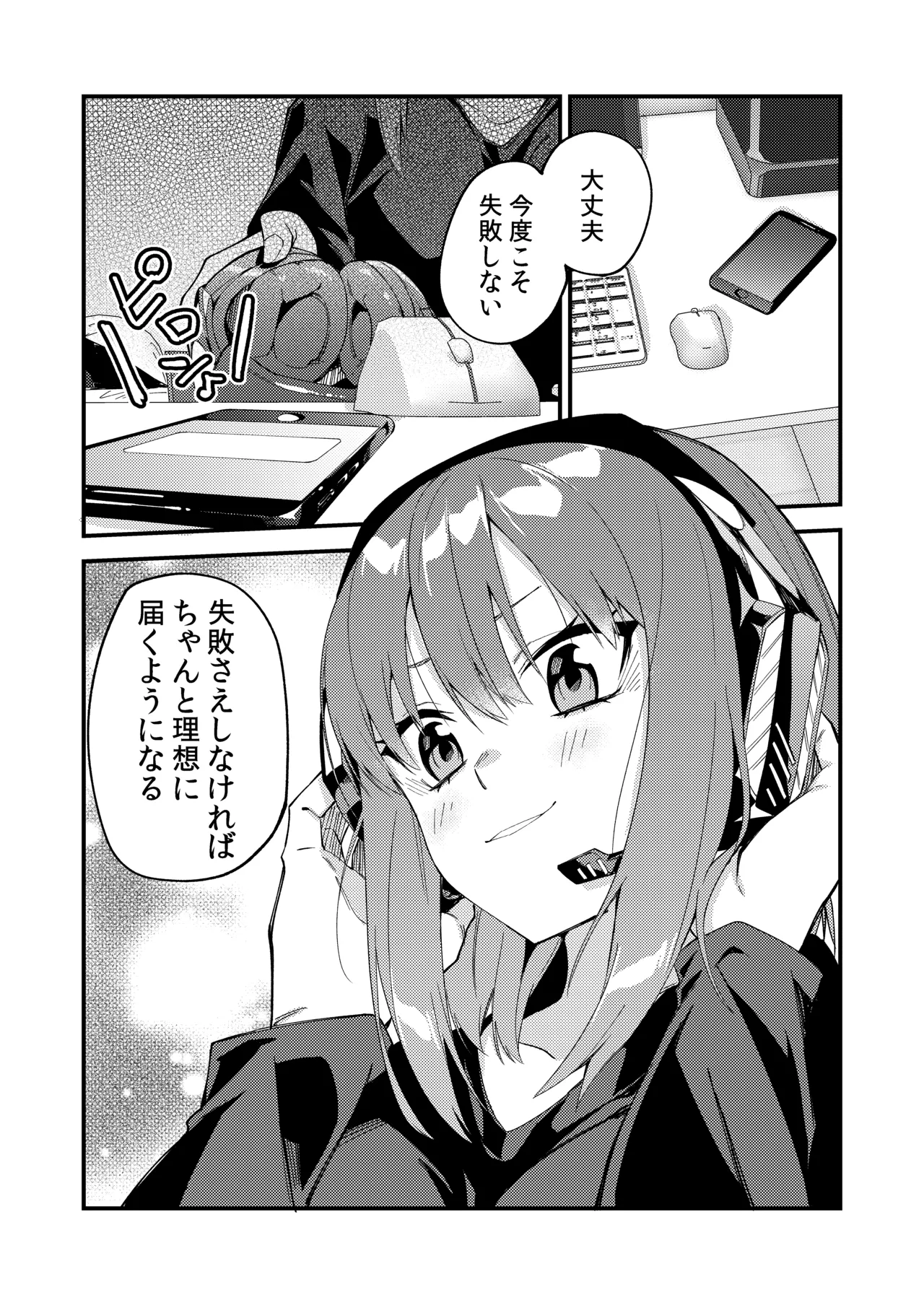 [シンセカイセット (菖蒲)] どうしたら有名生主になれますか?2 [DL] Hentai - Raw  36