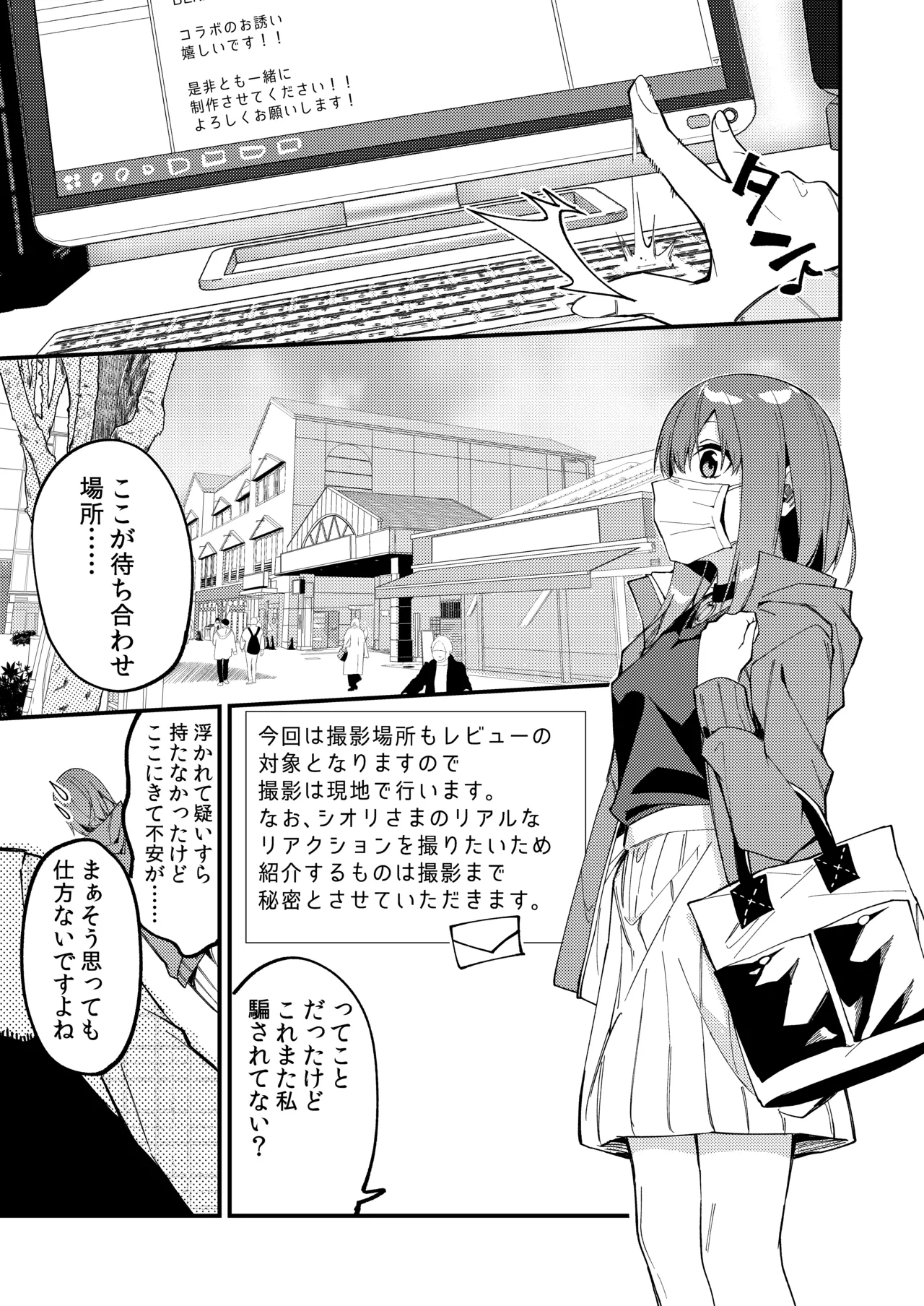 Dou shitara yuumei namashu ni naremasua ka ? 2 page 6 full