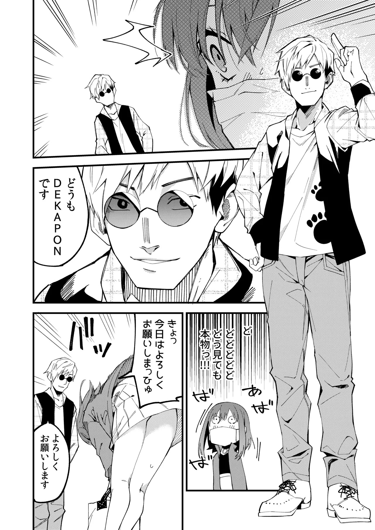 Dou shitara yuumei namashu ni naremasua ka ? 2 page 7 full