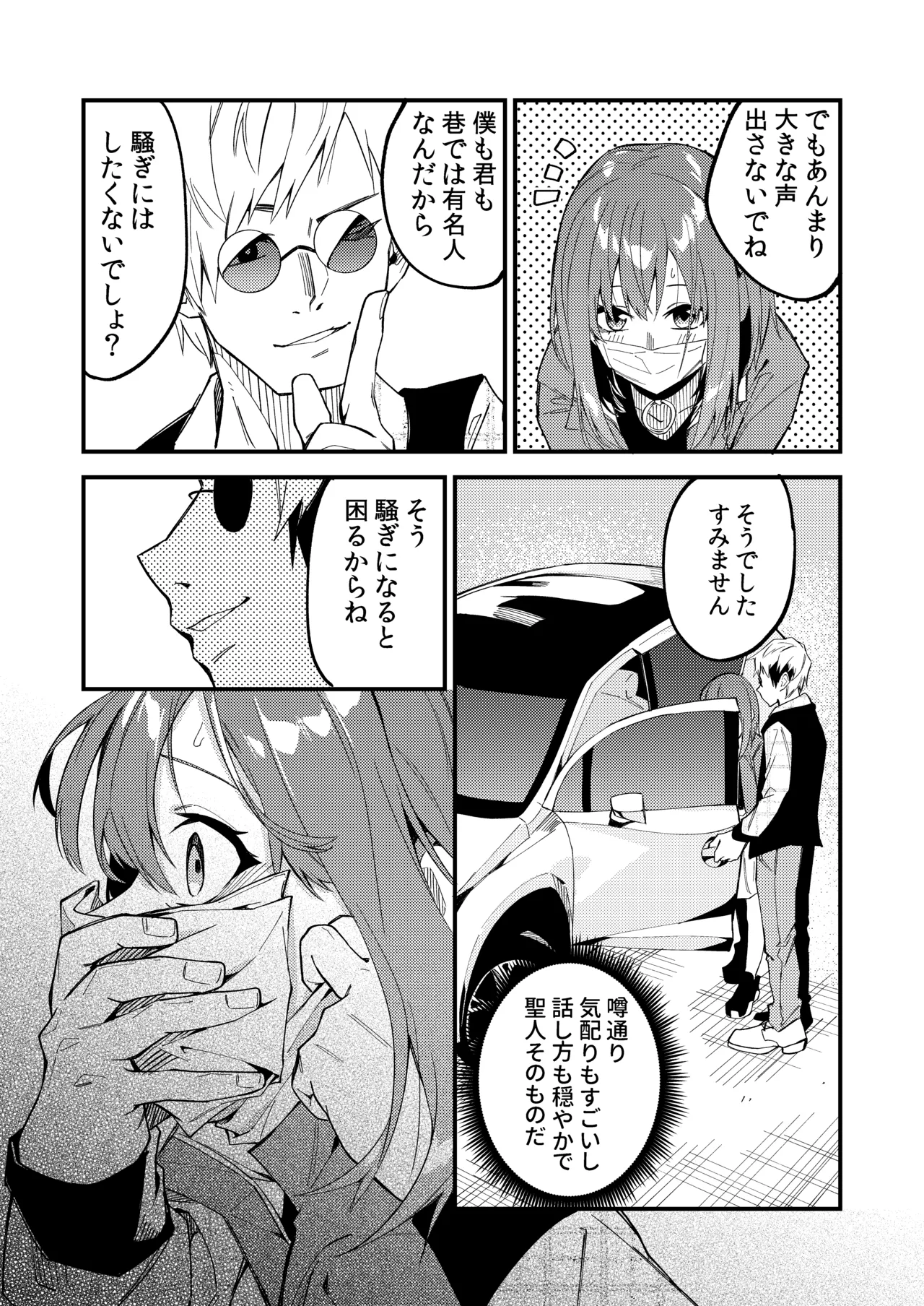 Dou shitara yuumei namashu ni naremasua ka ? 2 page 8 full