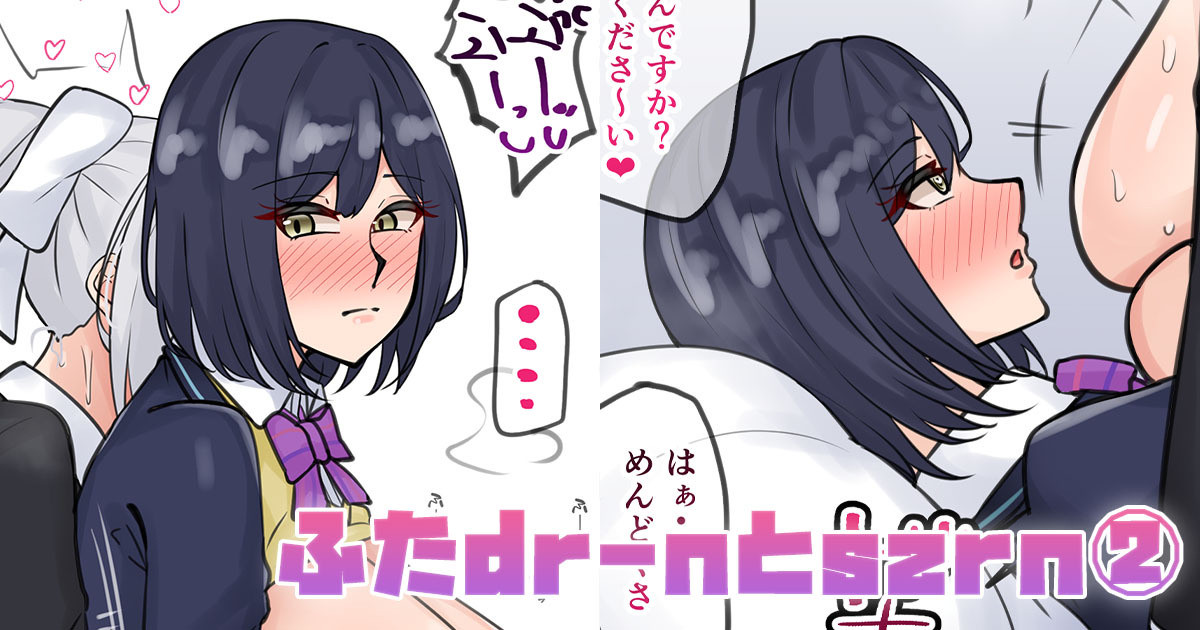 ふたdr-nとszrn② page 1 full
