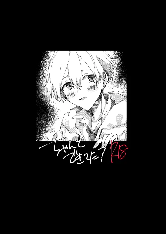 ちゃんとできてた？ page 1 full