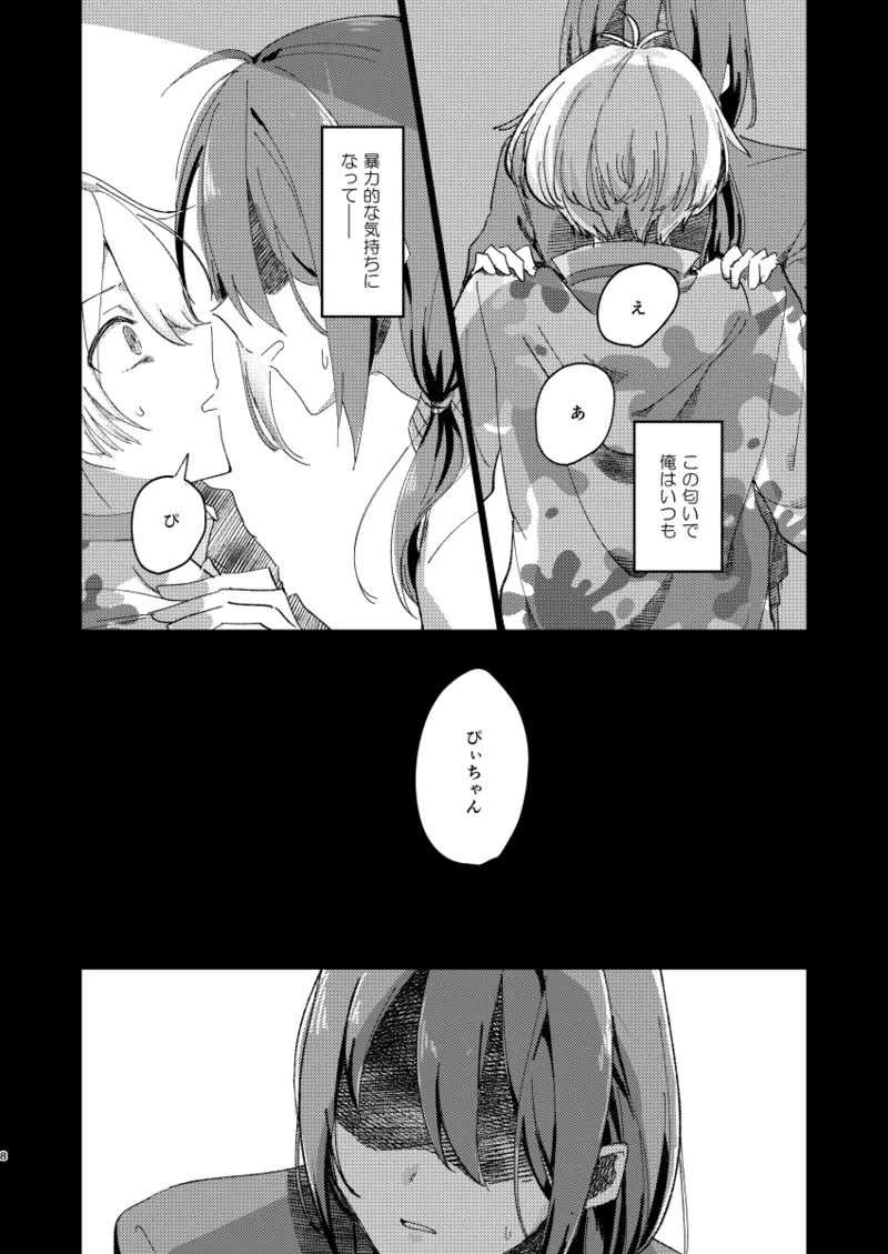 ちゃんとできてた？ page 7 full