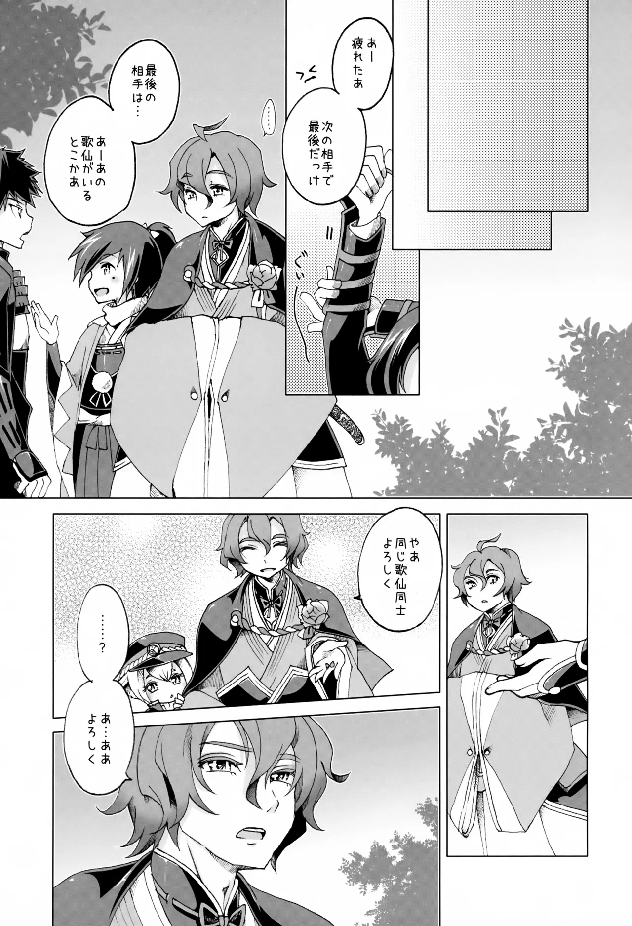 Kasen Kanesada wa Hitomishiri de Aru. page 4 full