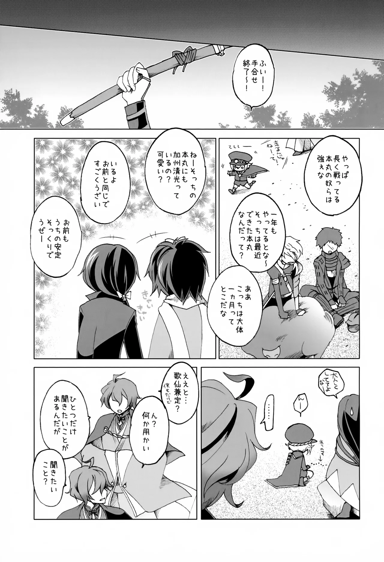 Kasen Kanesada wa Hitomishiri de Aru. page 6 full