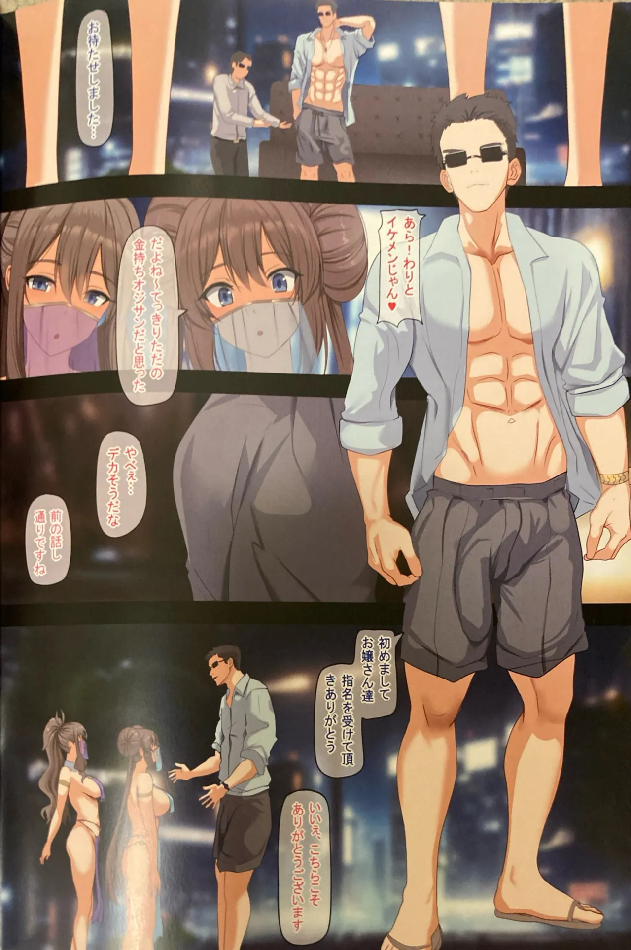 お得意様とバトルなんて朝飯前 page 4 full