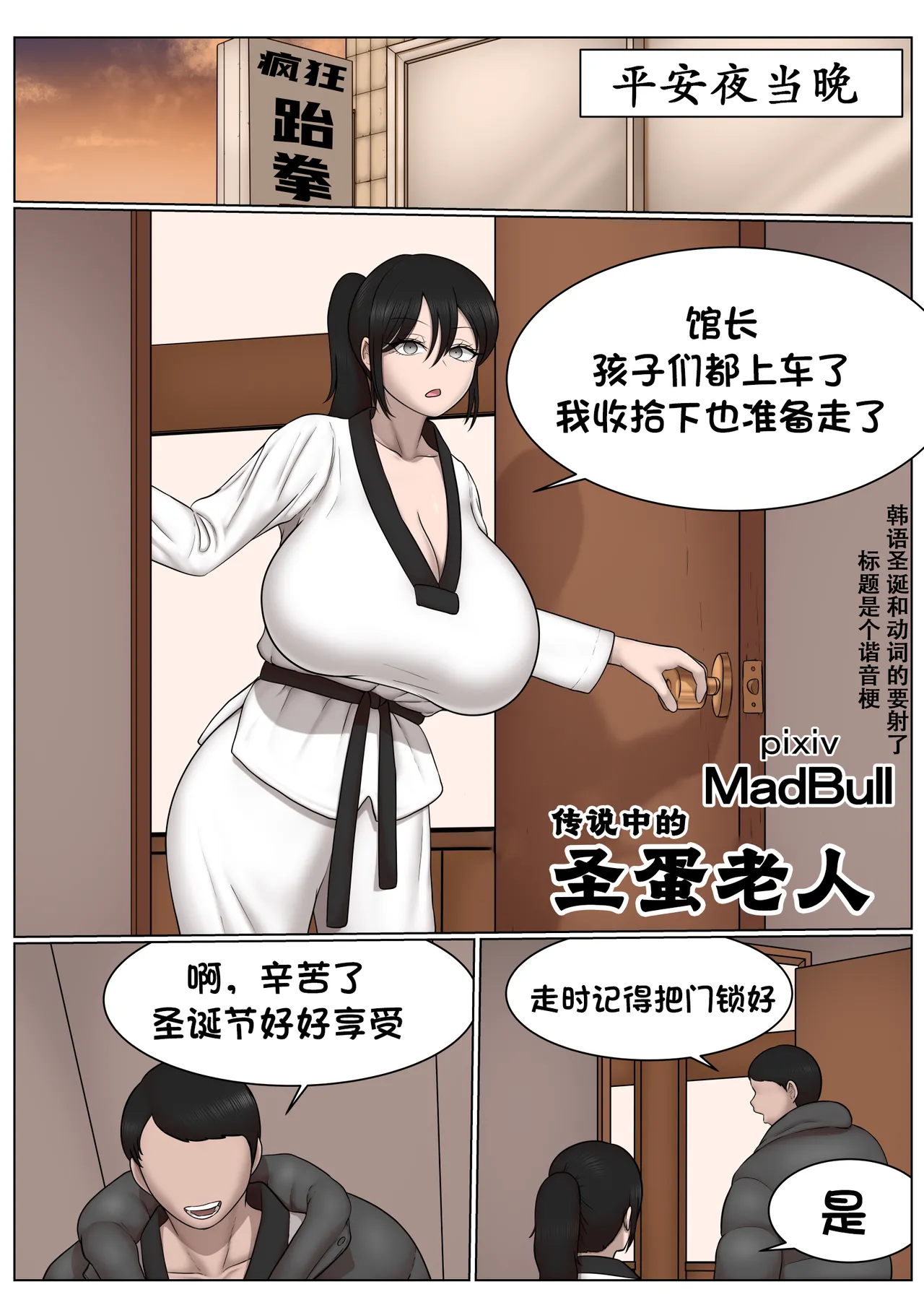 传说中的圣蛋老人 （个人汉化） page 1 full