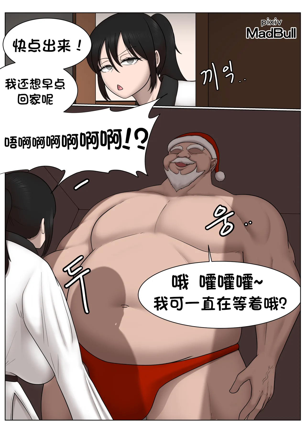 传说中的圣蛋老人 （个人汉化） page 3 full