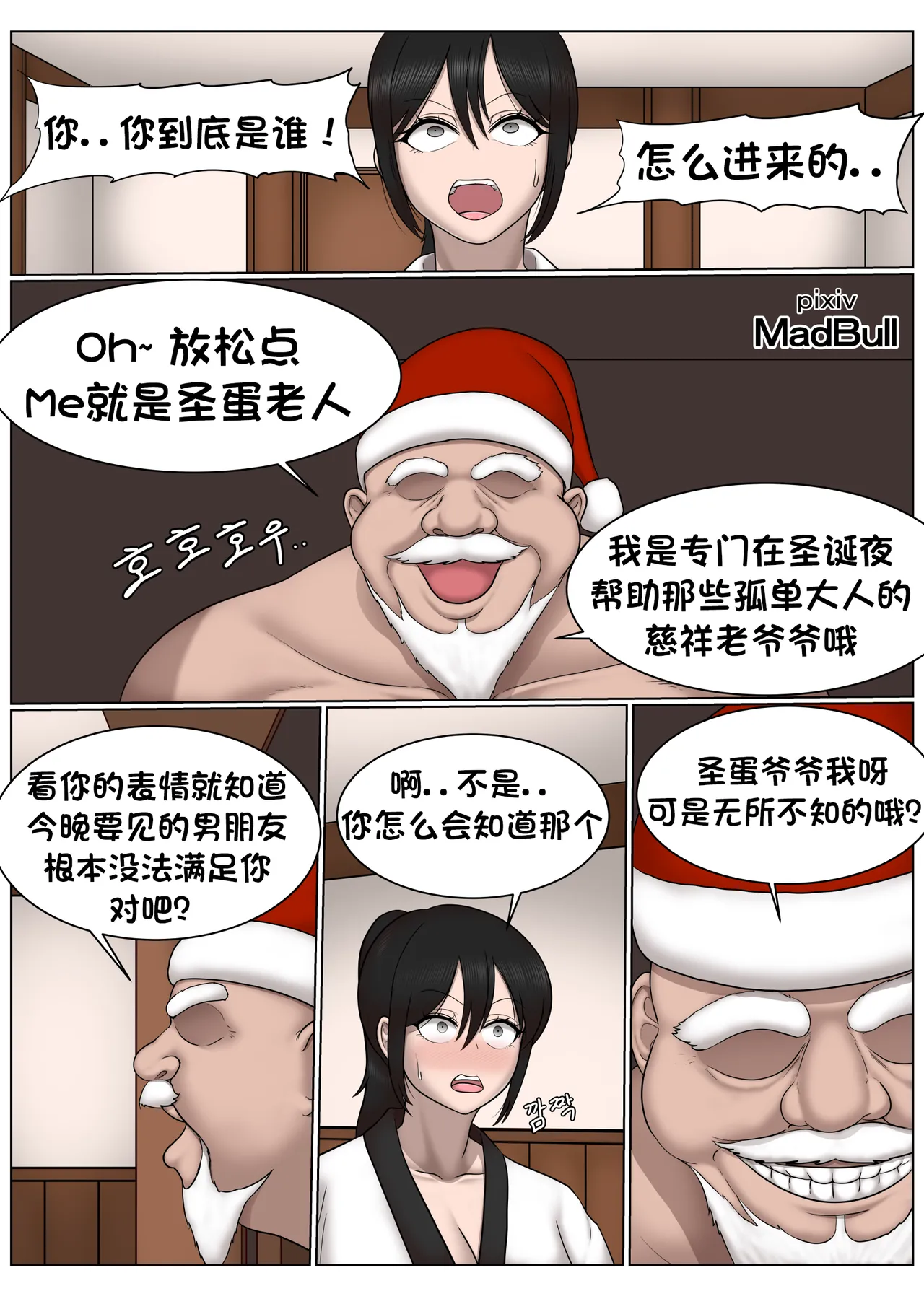 传说中的圣蛋老人 （个人汉化） page 4 full