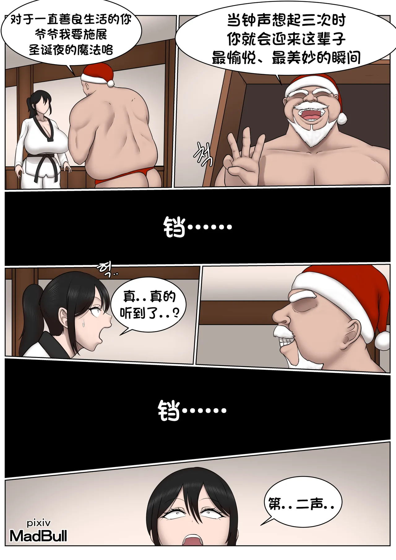 传说中的圣蛋老人 （个人汉化） page 5 full