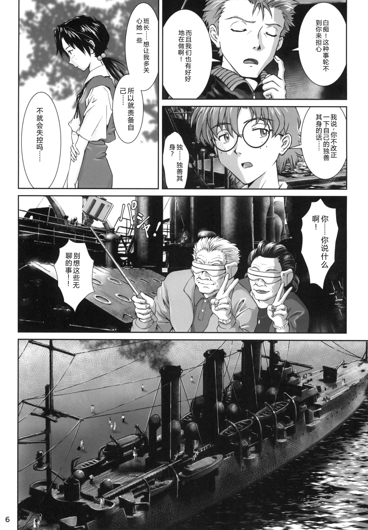 Side effect   【叛逆个人汉化】 page 5 full