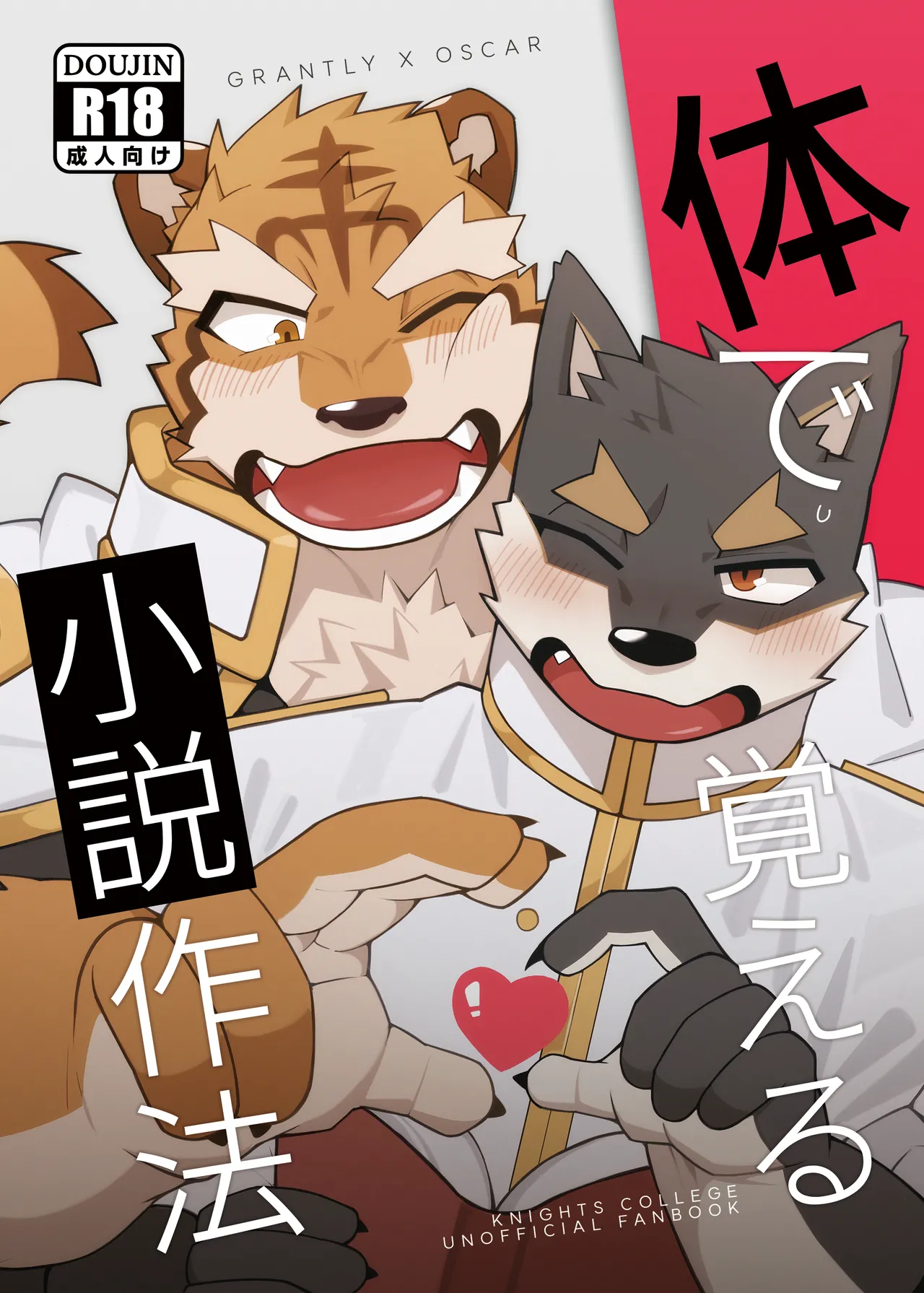 体で覚える小説作法 page 1 full