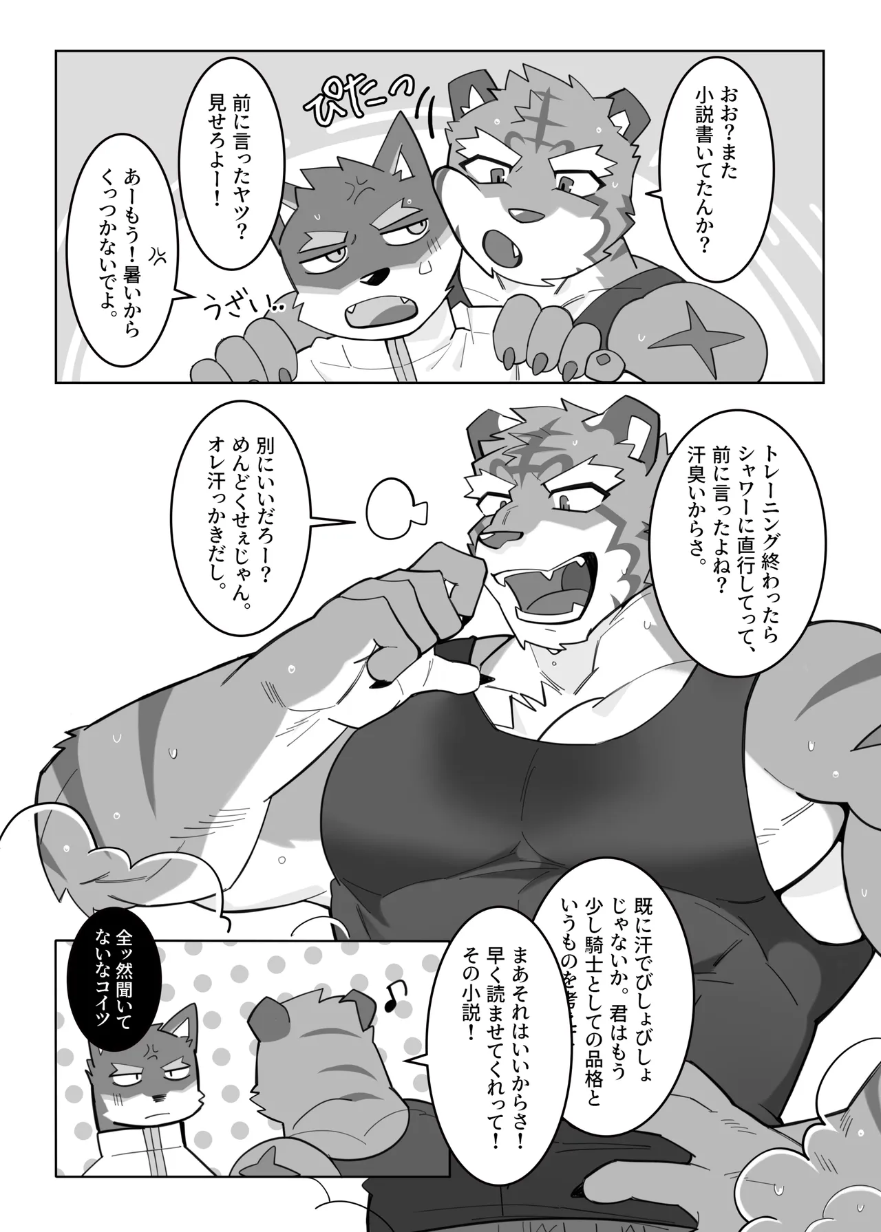 体で覚える小説作法 page 7 full