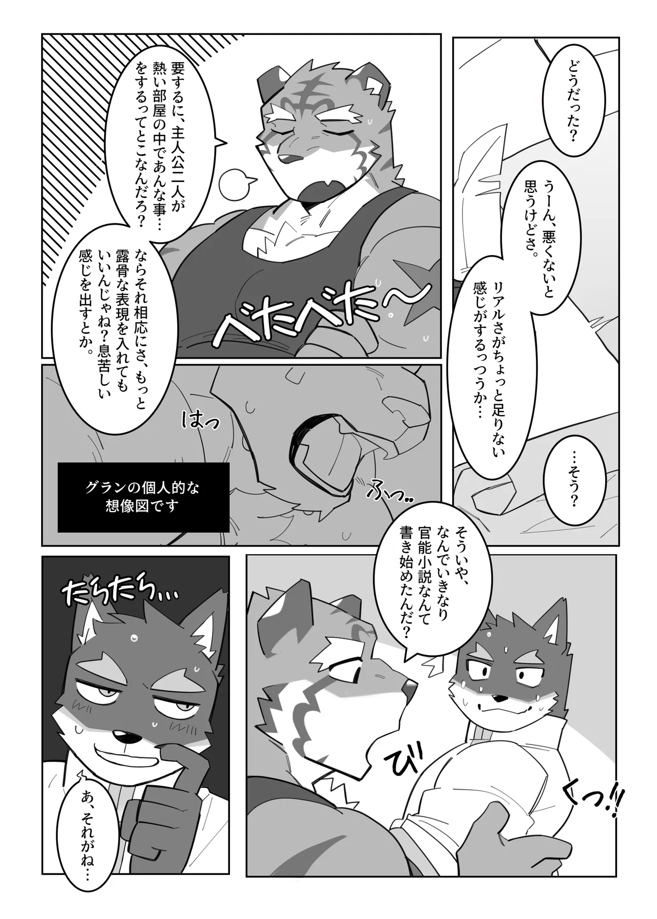 体で覚える小説作法 page 9 full