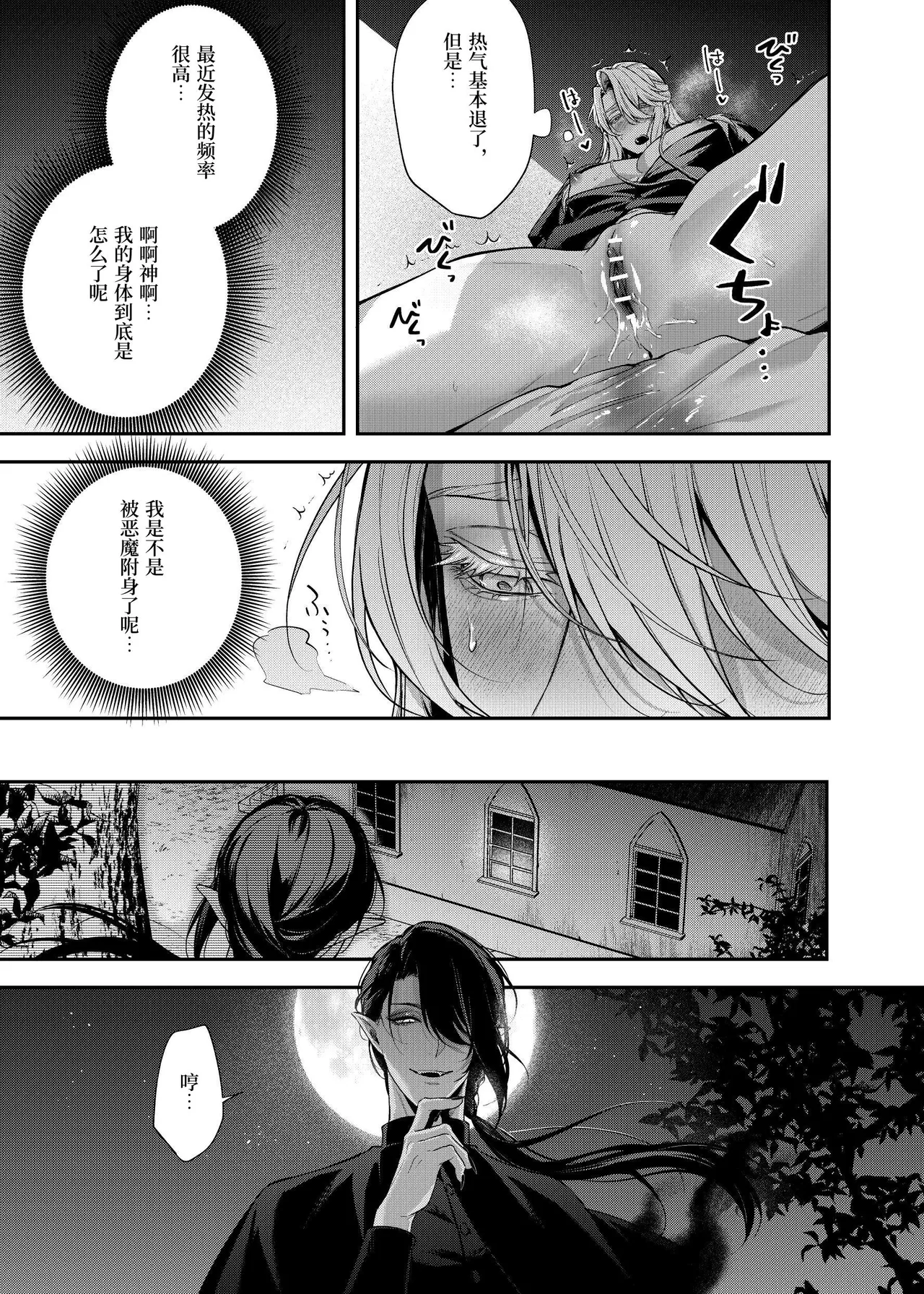 カントボーイ神父は悪魔に堕とされる page 10 full