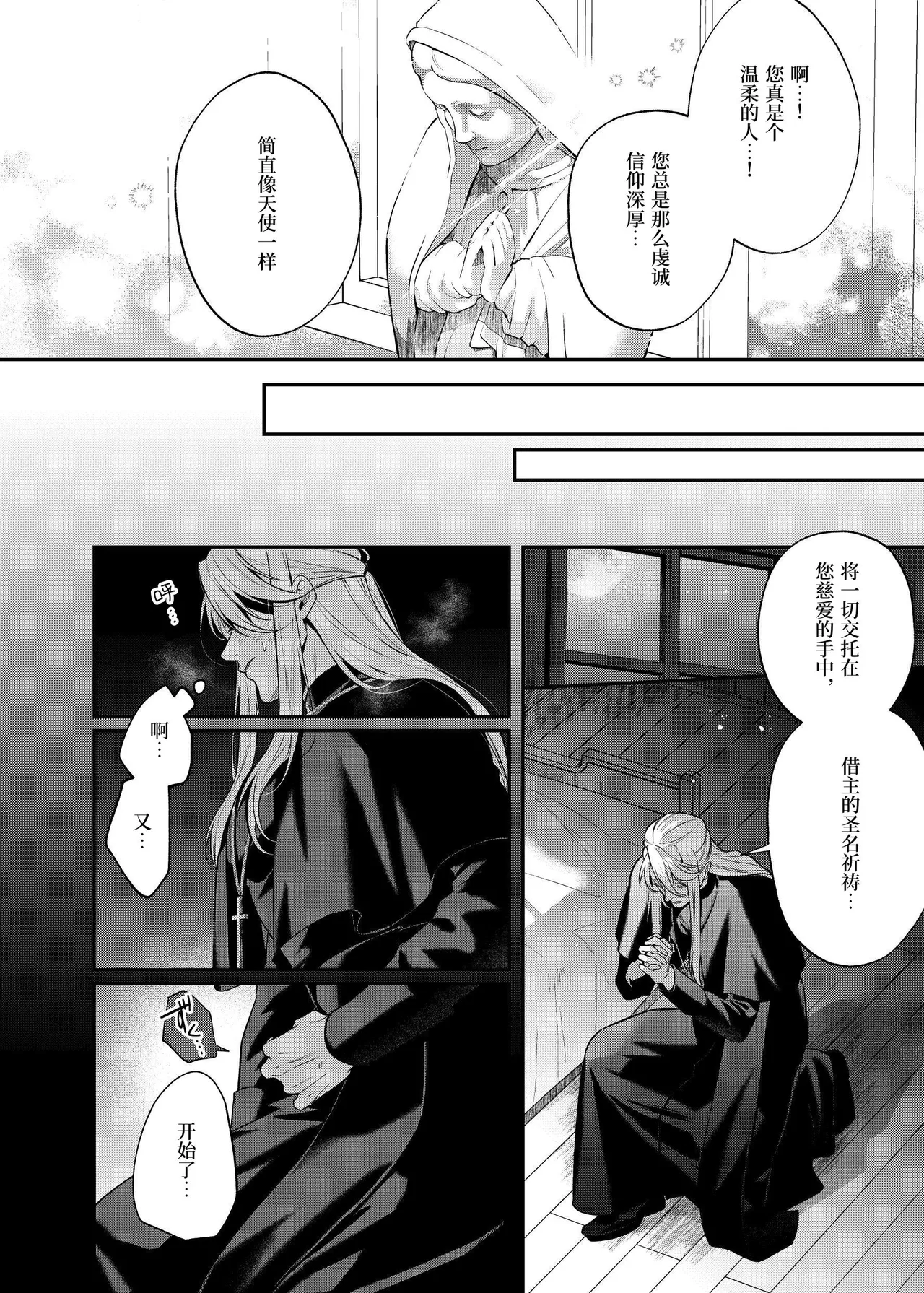 カントボーイ神父は悪魔に堕とされる page 3 full