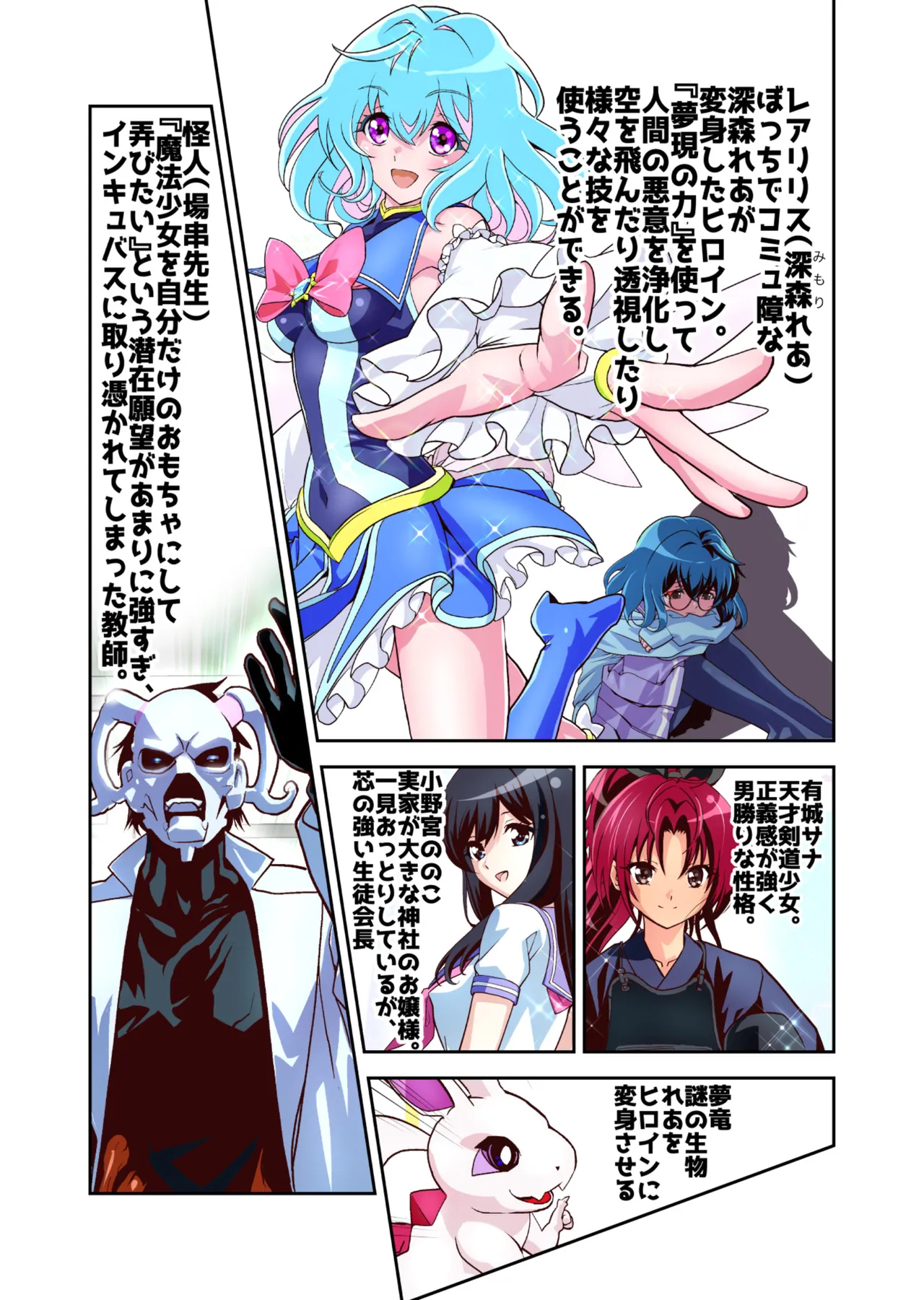 Komyu Sawa-kei Hiroin × Inkyubasu Full Color-ban page 2 full