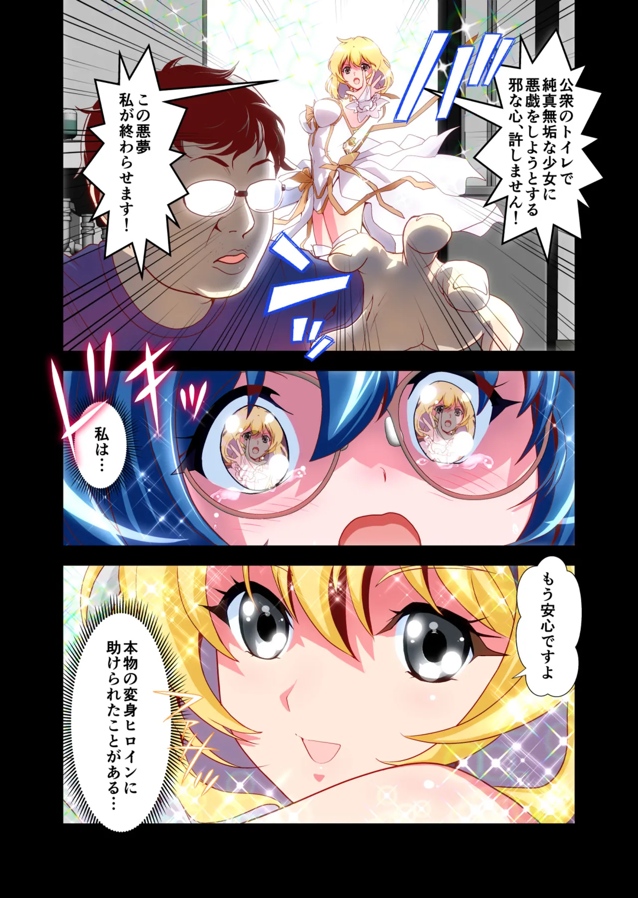 Komyu Sawa-kei Hiroin × Inkyubasu Full Color-ban page 3 full