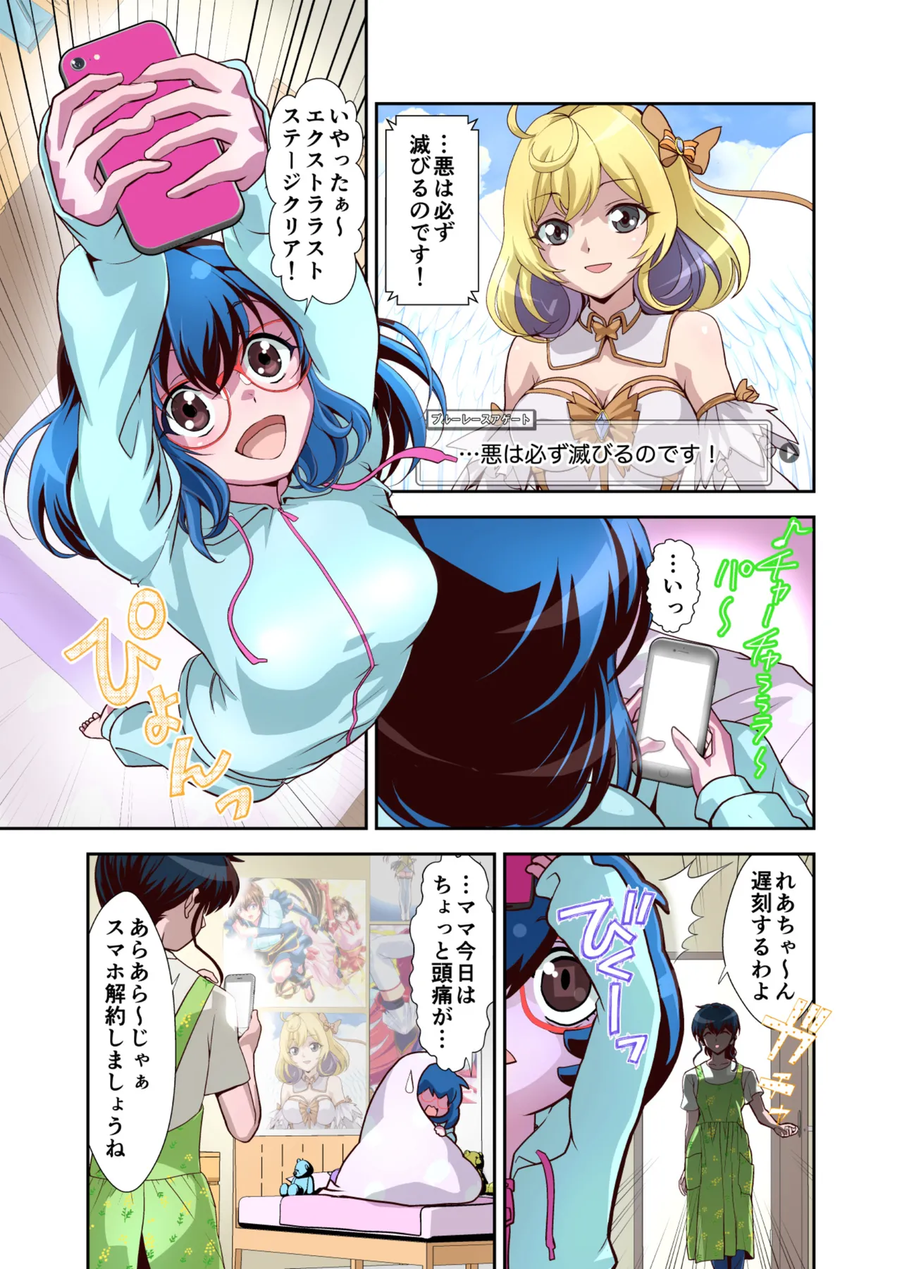 Komyu Sawa-kei Hiroin × Inkyubasu Full Color-ban page 5 full