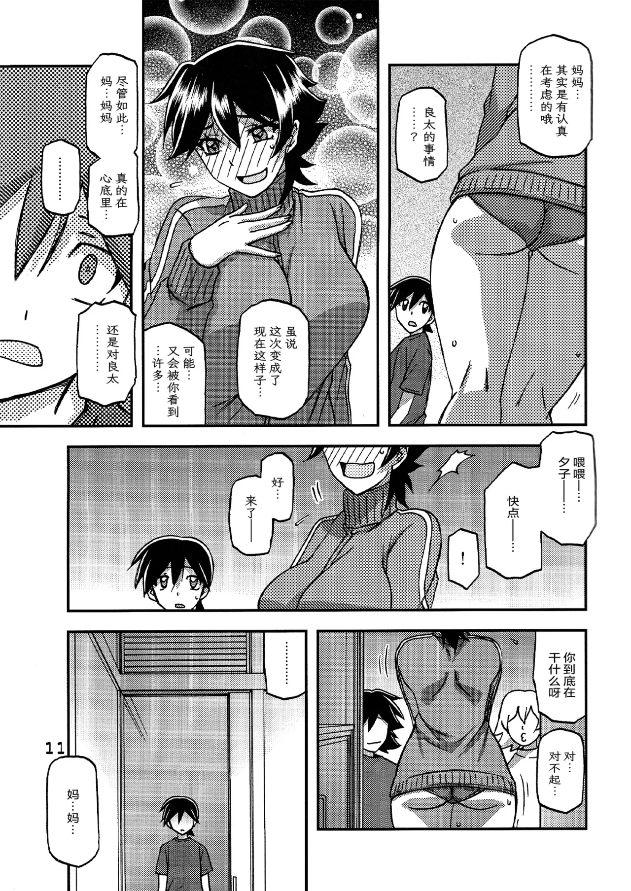 Akebi no Mi - Yuuko CONTINUATION page 10 full