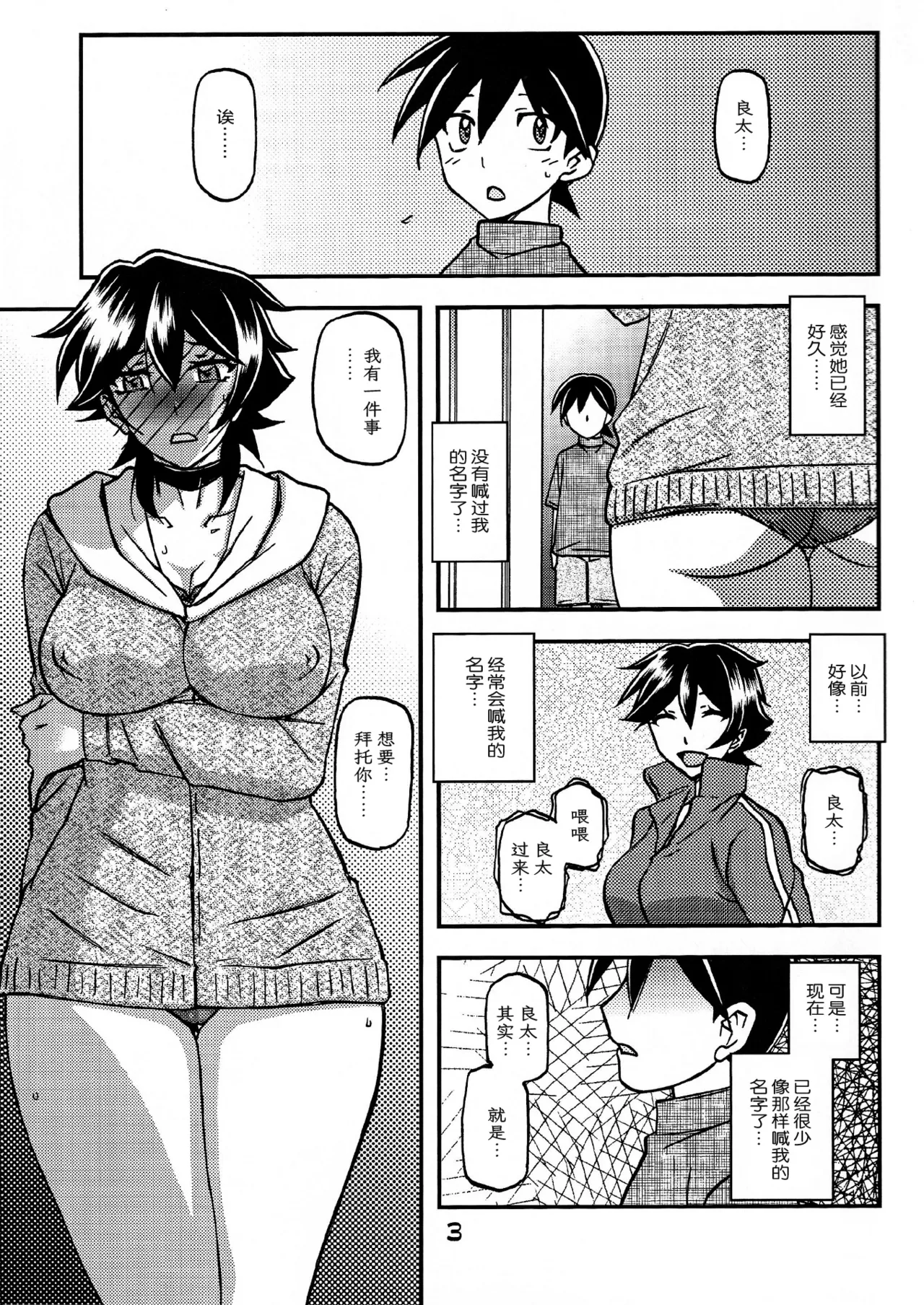 Akebi no Mi - Yuuko CONTINUATION page 2 full