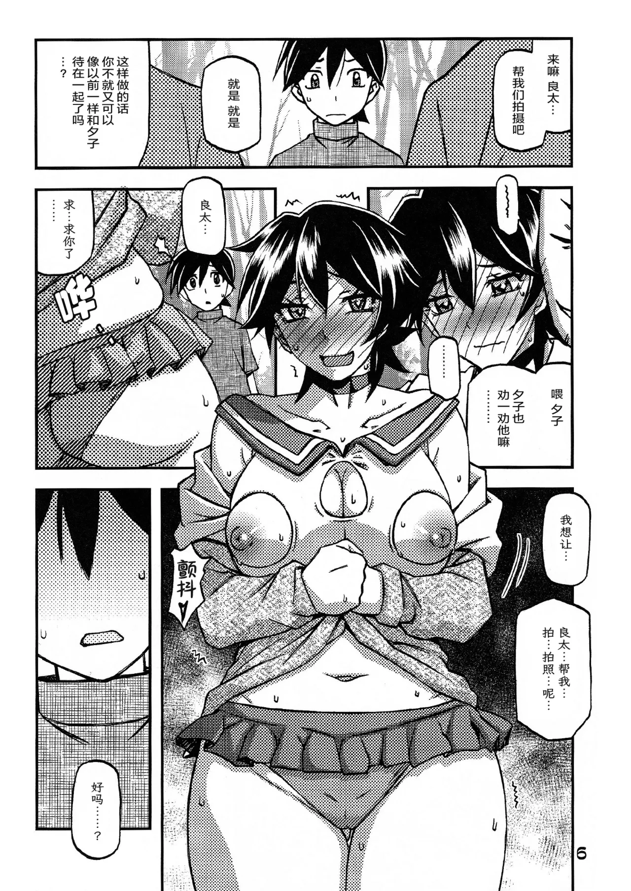 Akebi no Mi - Yuuko CONTINUATION page 5 full