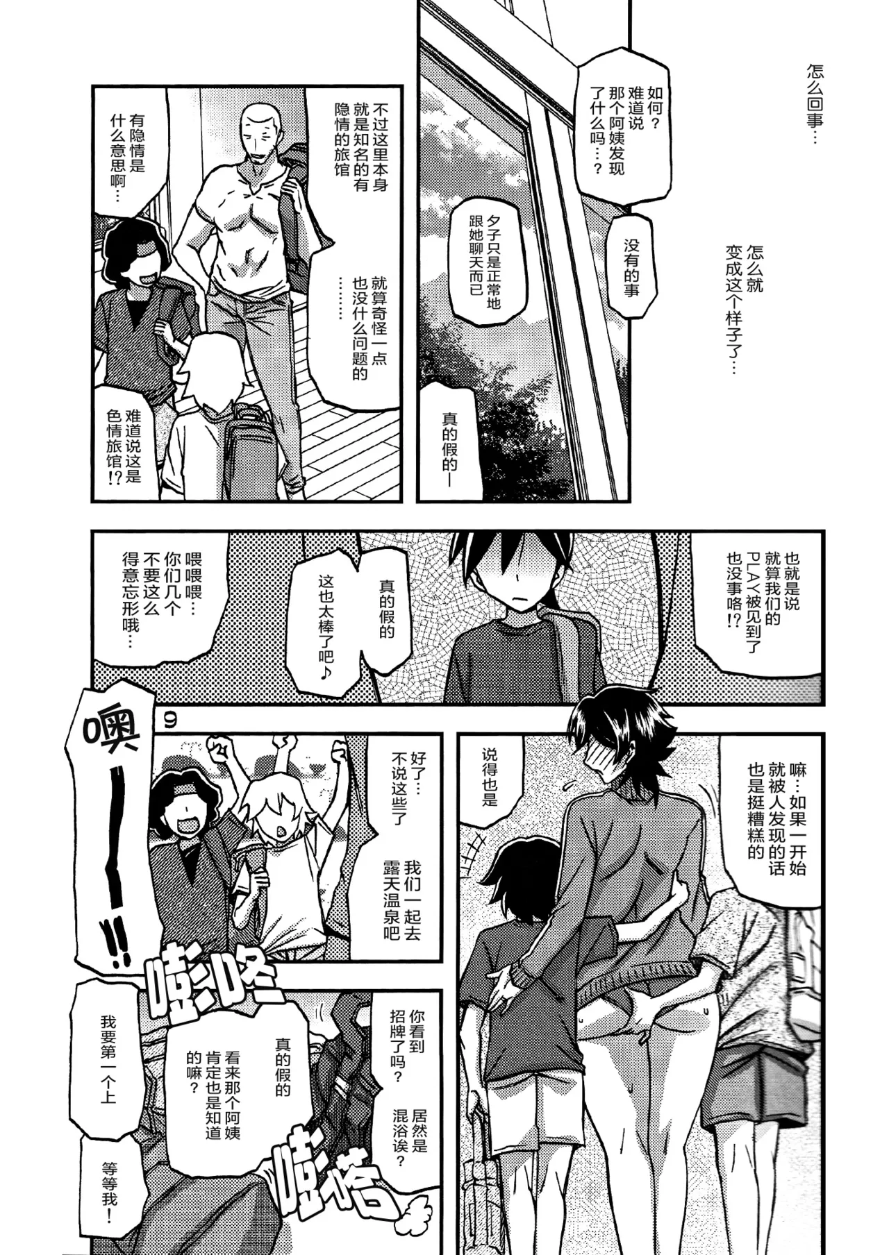 Akebi no Mi - Yuuko CONTINUATION page 8 full